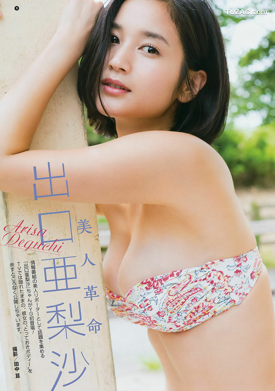 Young Gangan杂志写真_ 浅川梨奈 山岸理子 谷本安美 岸本ゆめの 2017年No.19 写真杂志[20P]