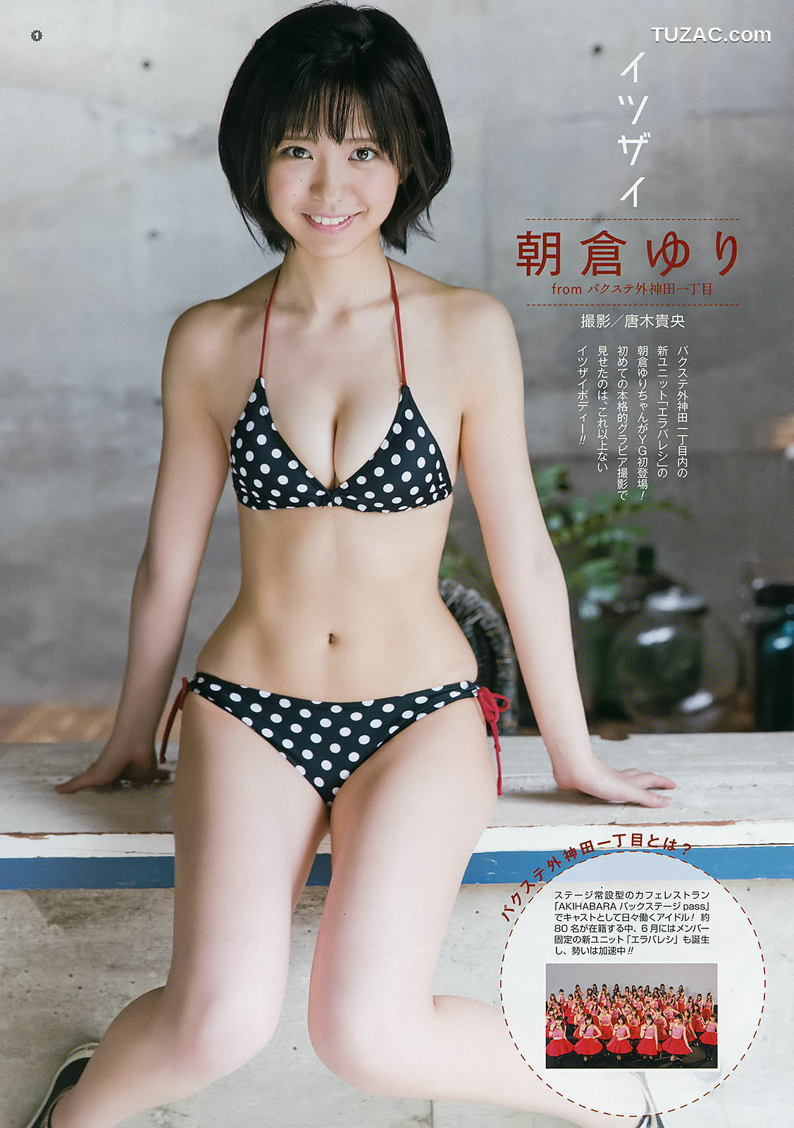 Young Gangan杂志写真_ 浅川梨奈 早乙女ゆう 朝倉ゆり 2016年No.14 写真杂志[36P]