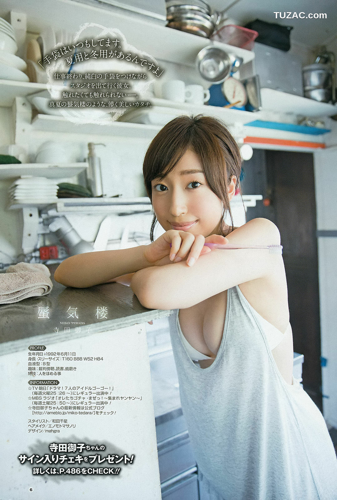 Young Gangan杂志写真_ 田中美麗 寺田御子 水谷果穗 2015年No.16 写真杂志[18P]