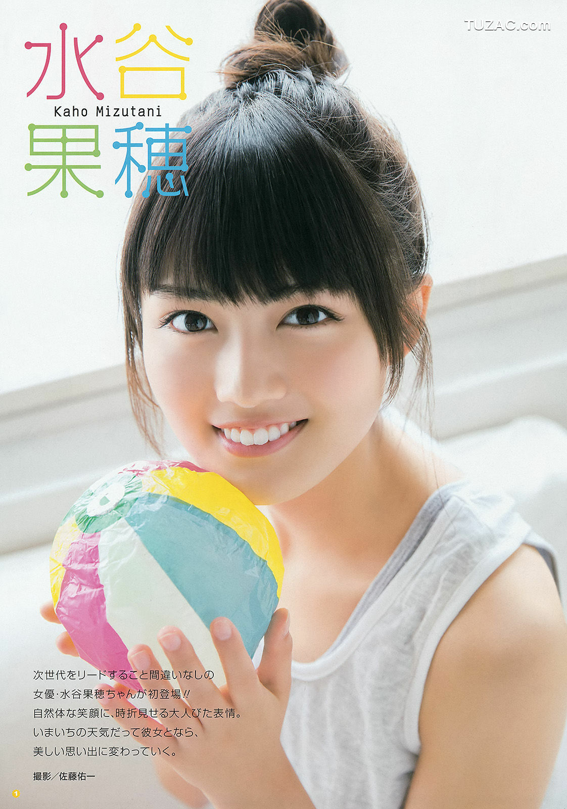 Young Gangan杂志写真_ 田中美麗 寺田御子 水谷果穗 2015年No.16 写真杂志[18P]