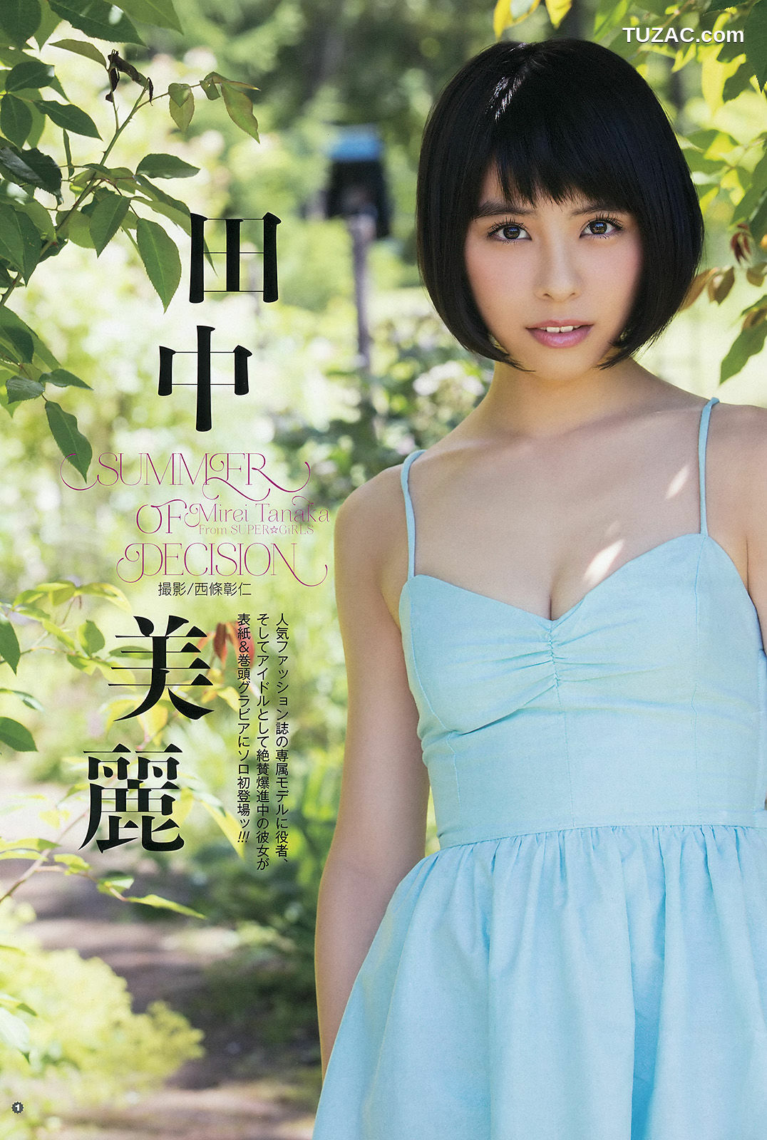 Young Gangan杂志写真_ 田中美麗 寺田御子 水谷果穗 2015年No.16 写真杂志[18P]