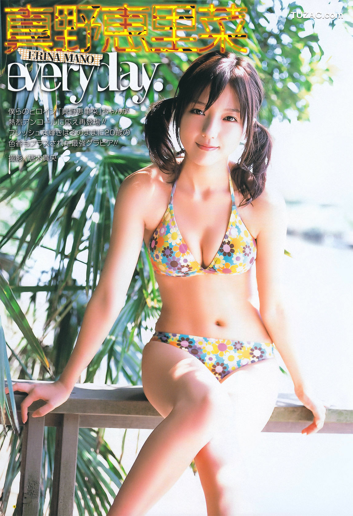 Young Gangan杂志写真_ 真野恵里菜 Erina Mano 2011年No.20 写真杂志[25P]