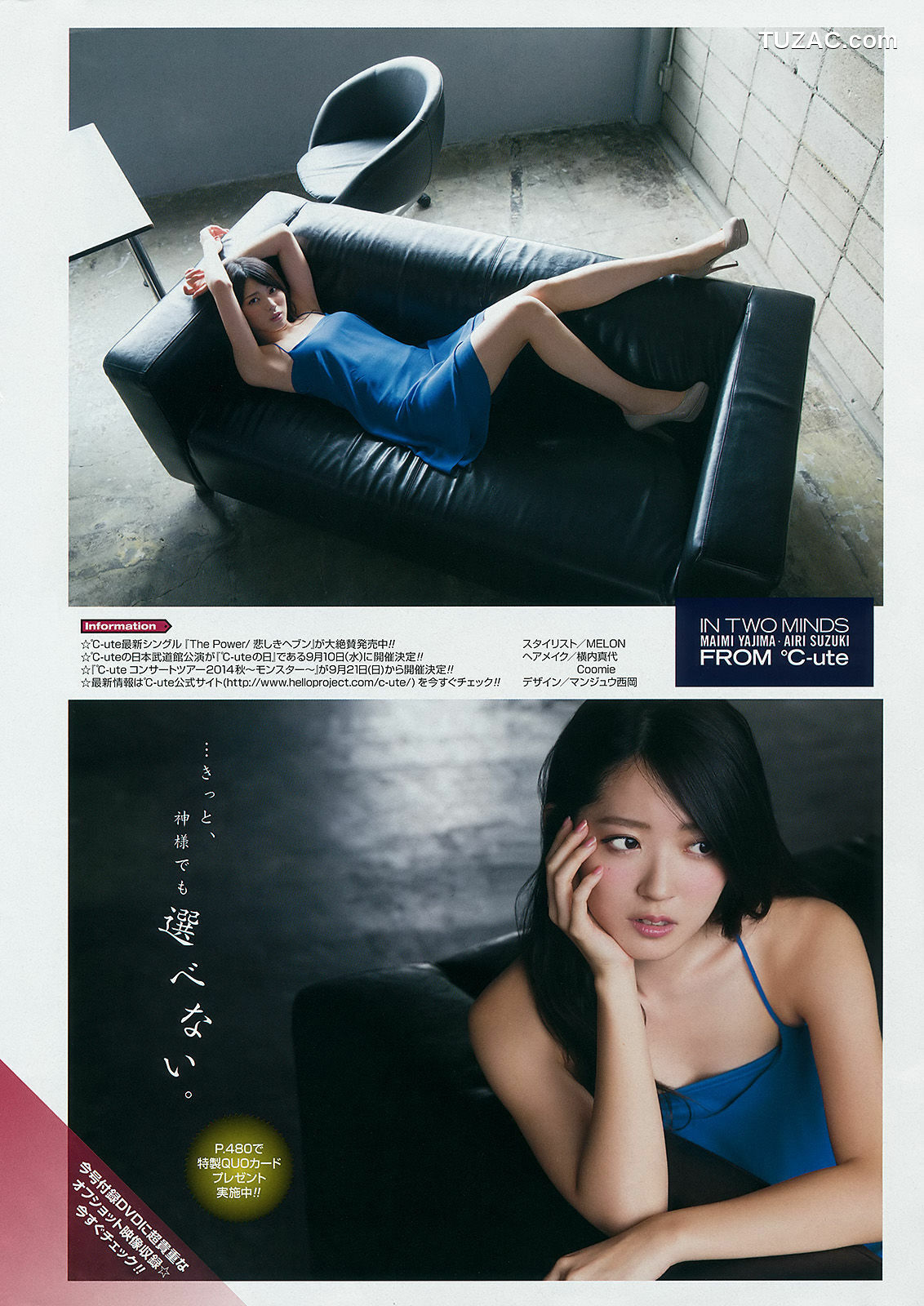 Young Gangan杂志写真_ 矢島舞美 鈴木愛理 2014年No.17 写真杂志[19P]