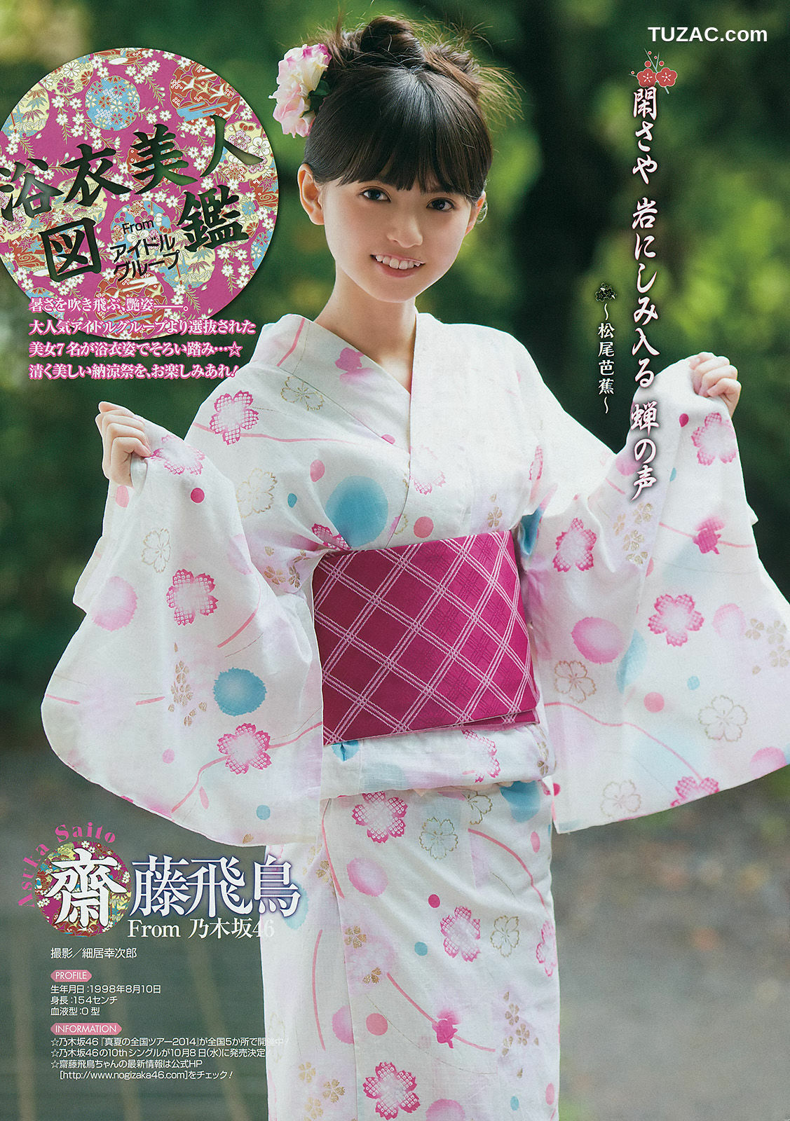 Young Gangan杂志写真_ 矢島舞美 鈴木愛理 2014年No.17 写真杂志[19P]