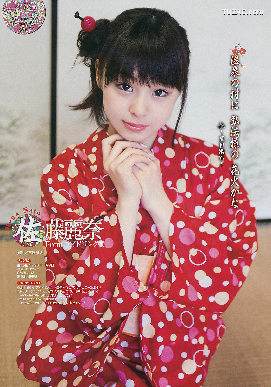 Young Gangan杂志写真_ 矢島舞美 鈴木愛理 2014年No.17 写真杂志[19P]