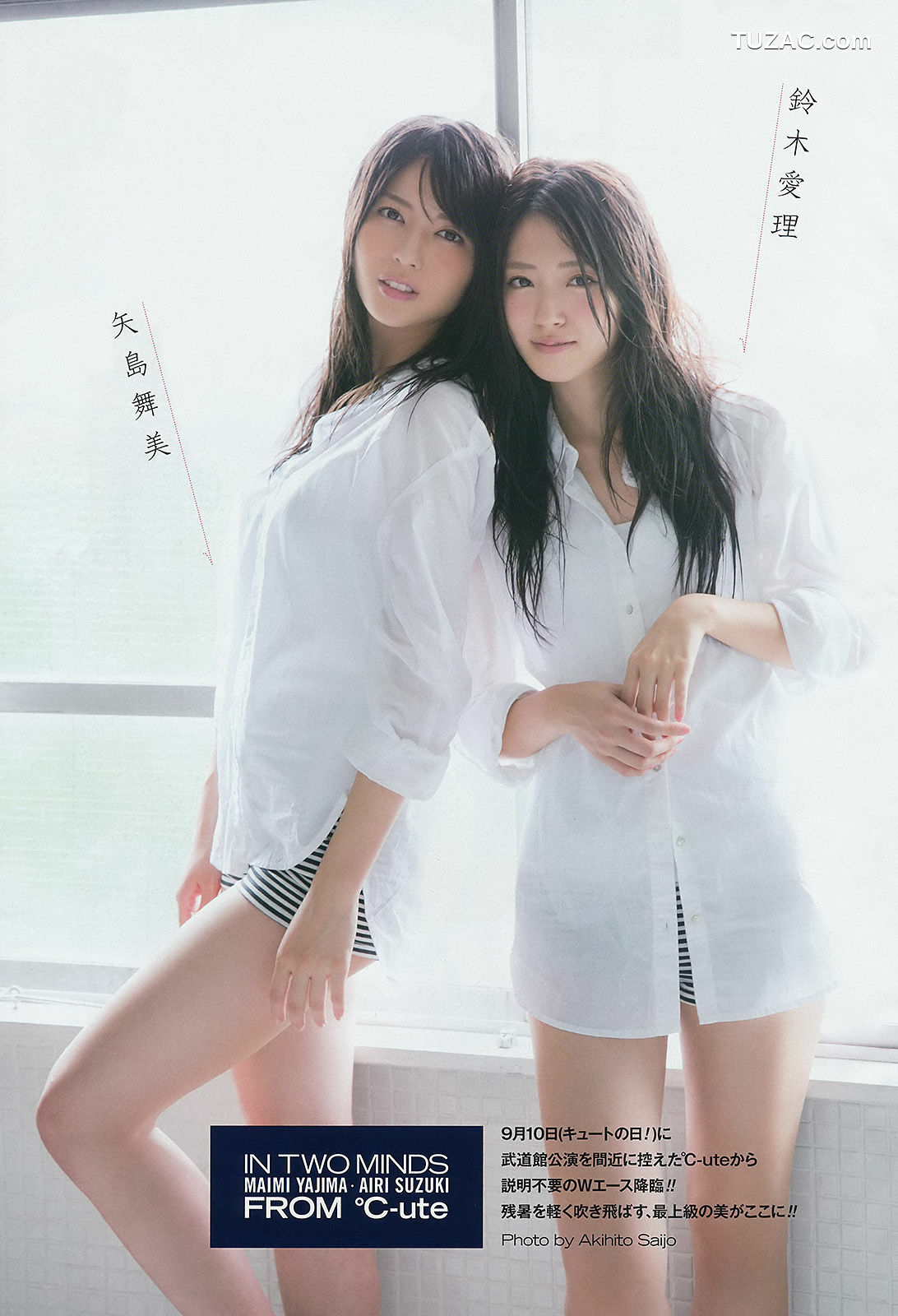 Young Gangan杂志写真_ 矢島舞美 鈴木愛理 2014年No.17 写真杂志[19P]