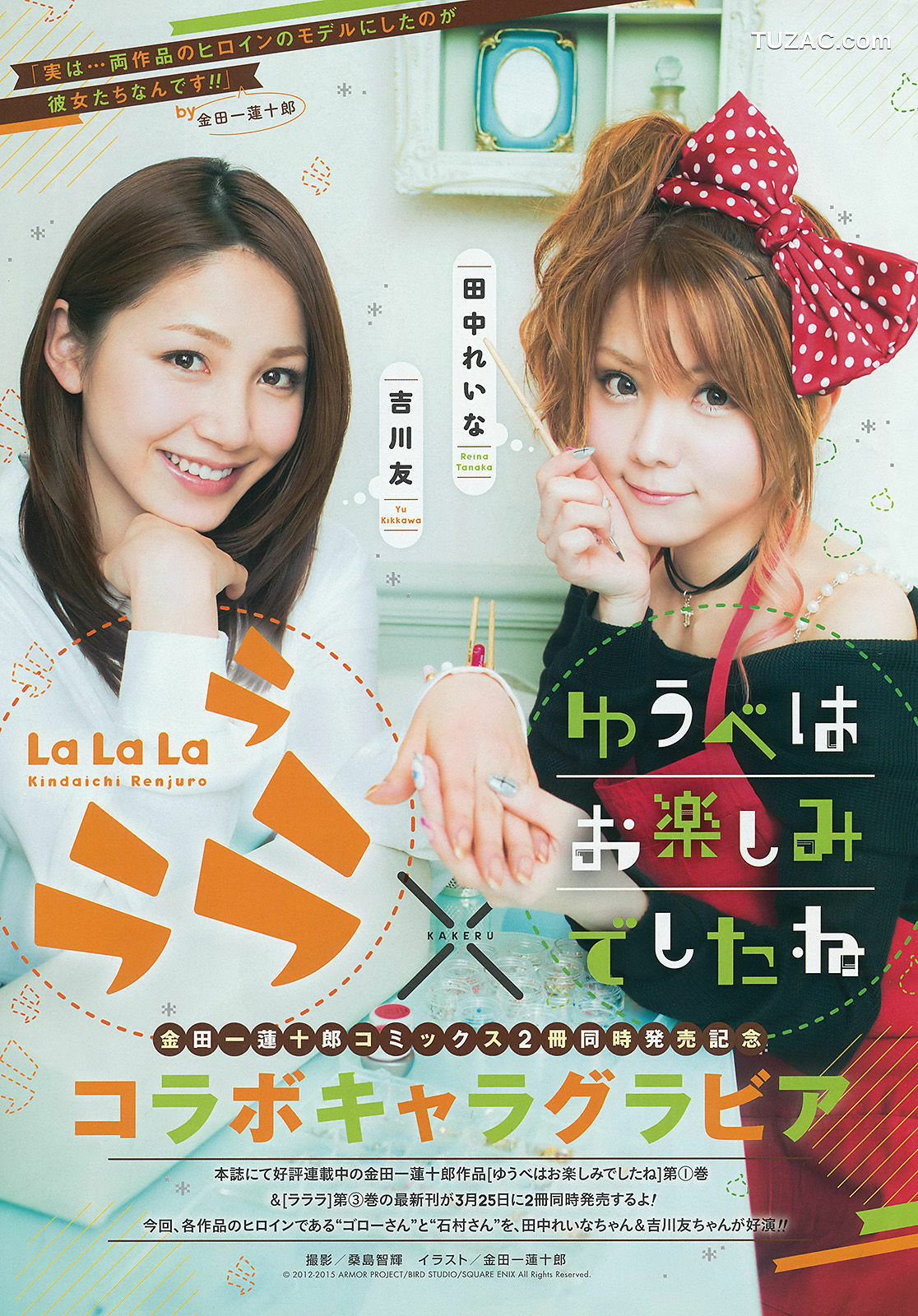 Young Gangan杂志写真_ 譜久村聖 2015年No.07 写真杂志[31P]
