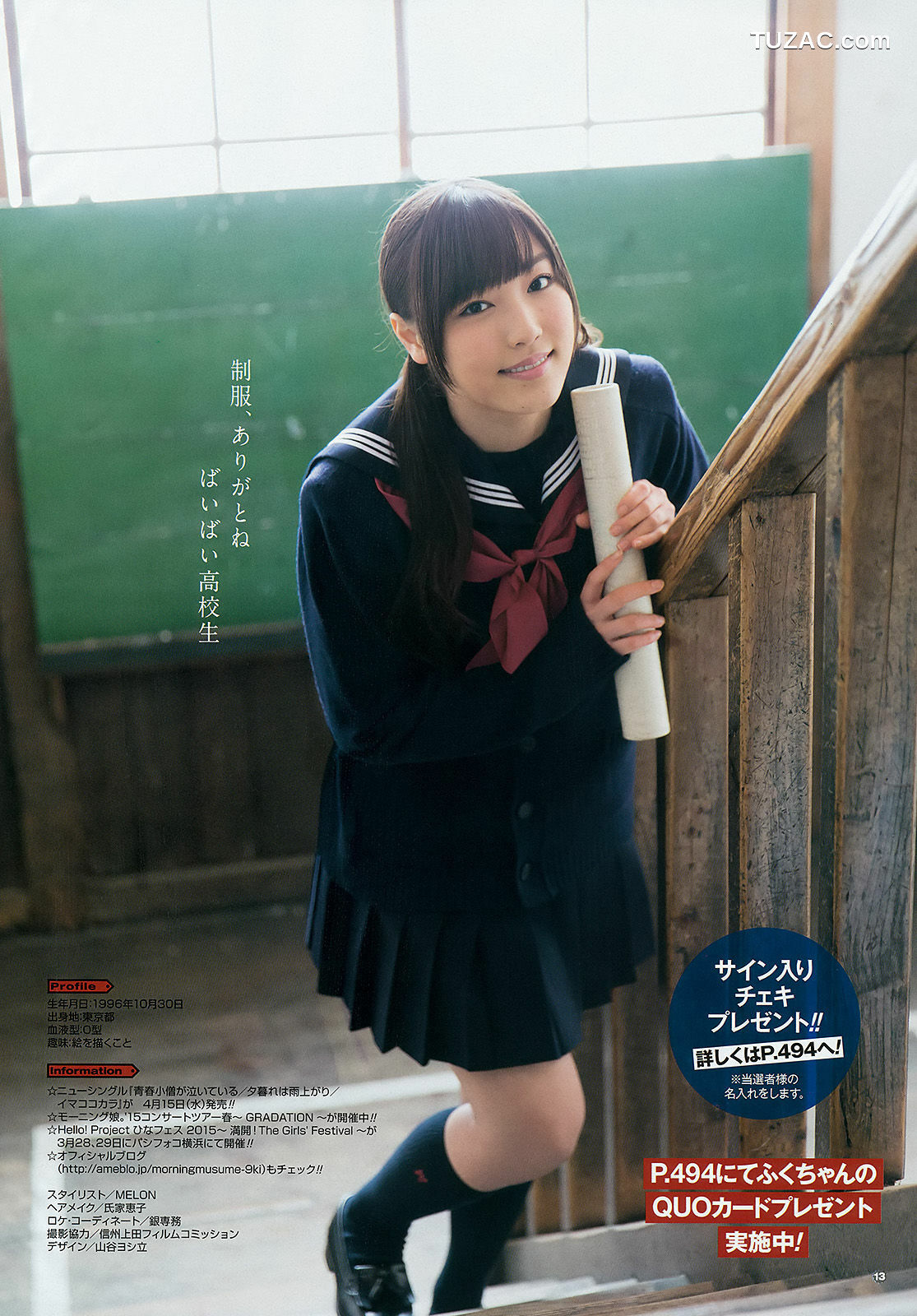 Young Gangan杂志写真_ 譜久村聖 2015年No.07 写真杂志[31P]
