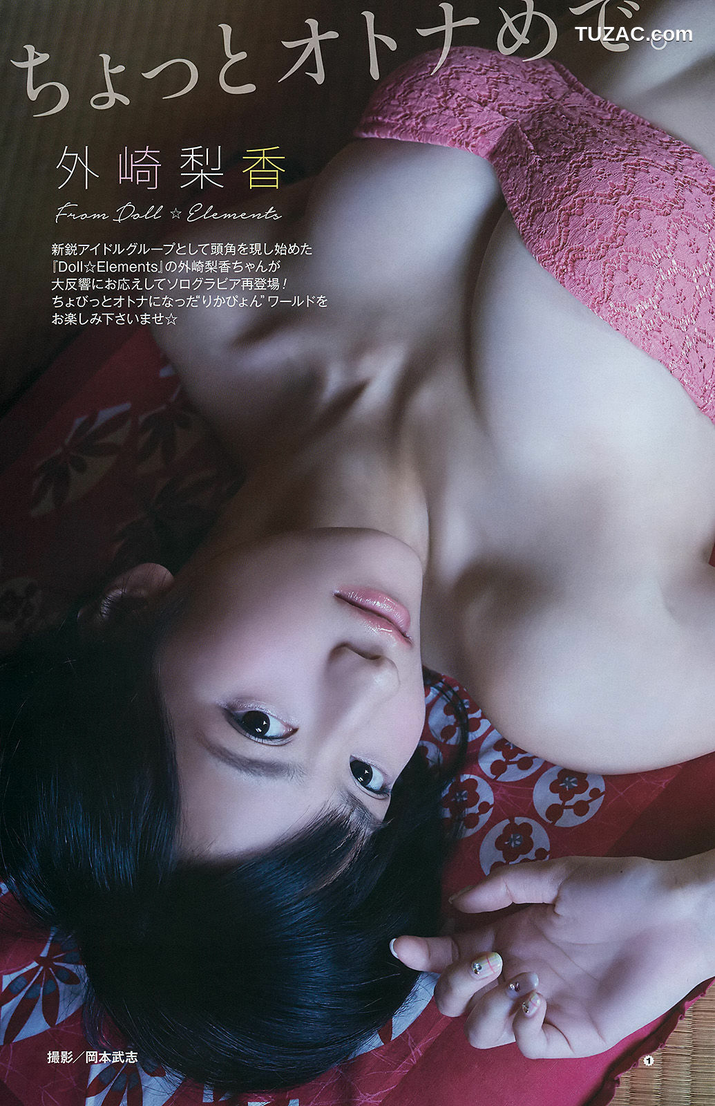 Young Gangan杂志写真_ 譜久村聖 外崎梨香 秋月成美 2014年No.20 写真杂志[25P]