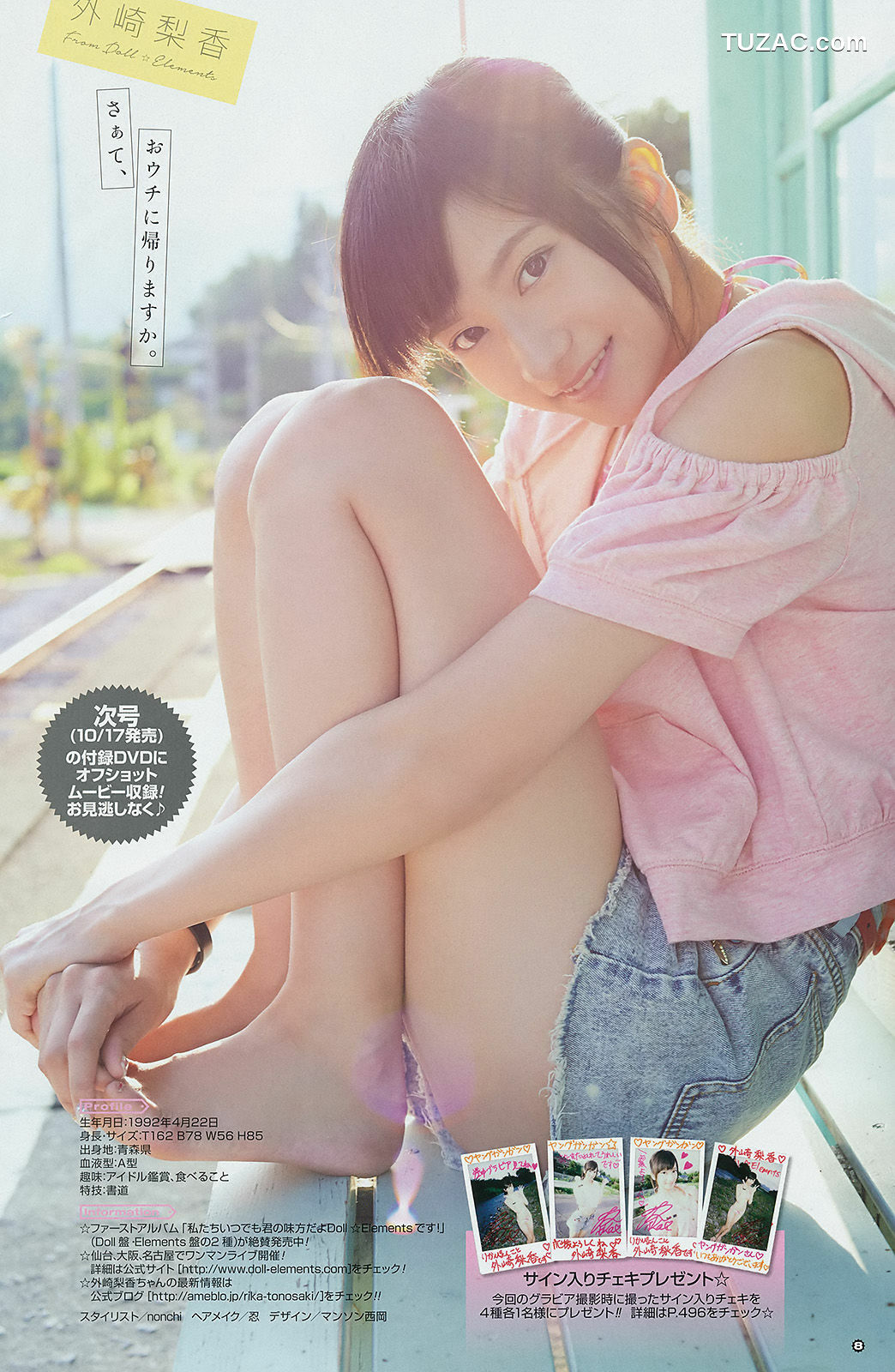 Young Gangan杂志写真_ 譜久村聖 外崎梨香 秋月成美 2014年No.20 写真杂志[25P]