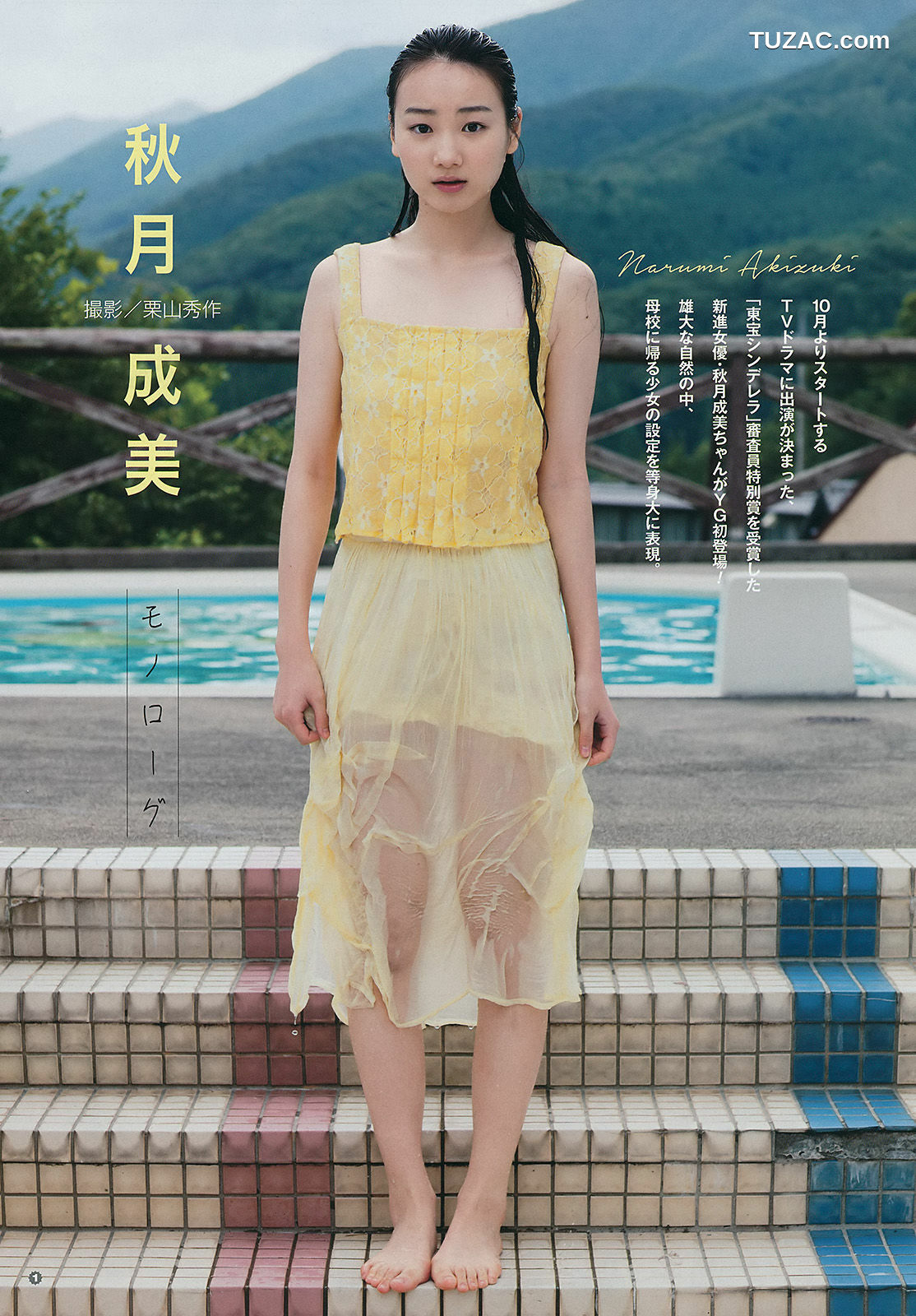 Young Gangan杂志写真_ 譜久村聖 外崎梨香 秋月成美 2014年No.20 写真杂志[25P]