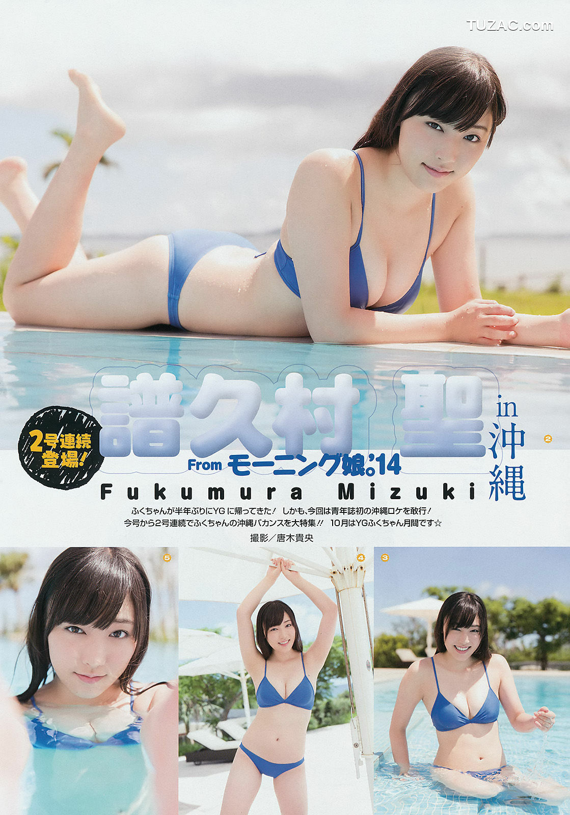 Young Gangan杂志写真_ 譜久村聖 外崎梨香 秋月成美 2014年No.20 写真杂志[25P]