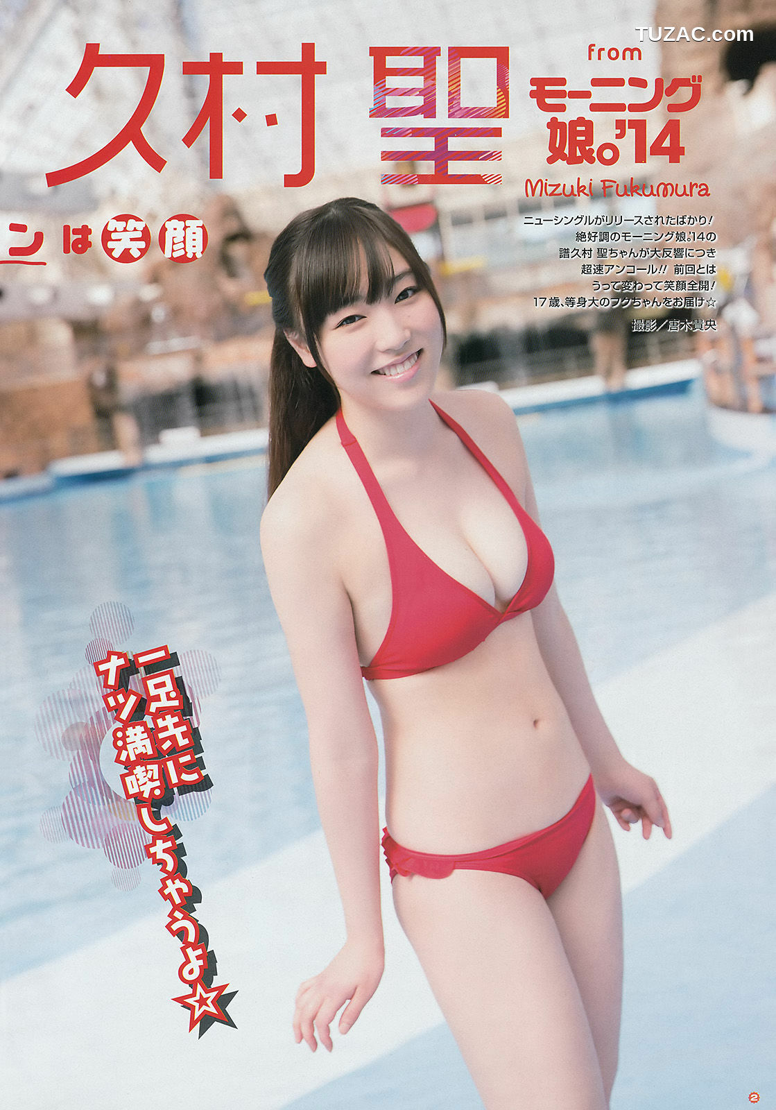 Young Gangan杂志写真_ 譜久村聖 山中知恵 2014年No.09 写真杂志[16P]