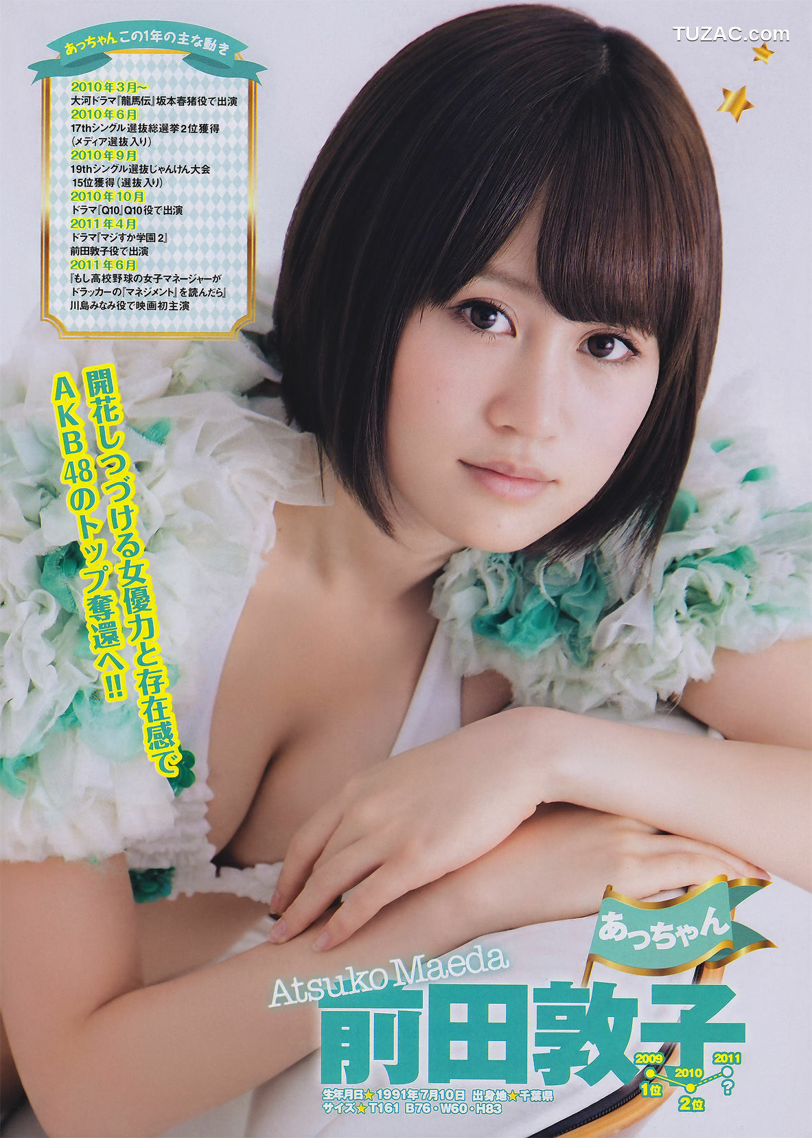 Young Magazine杂志写真_ AKB48 吉木りさ 松井絵里奈 2011年No.26 写真杂志[15P]