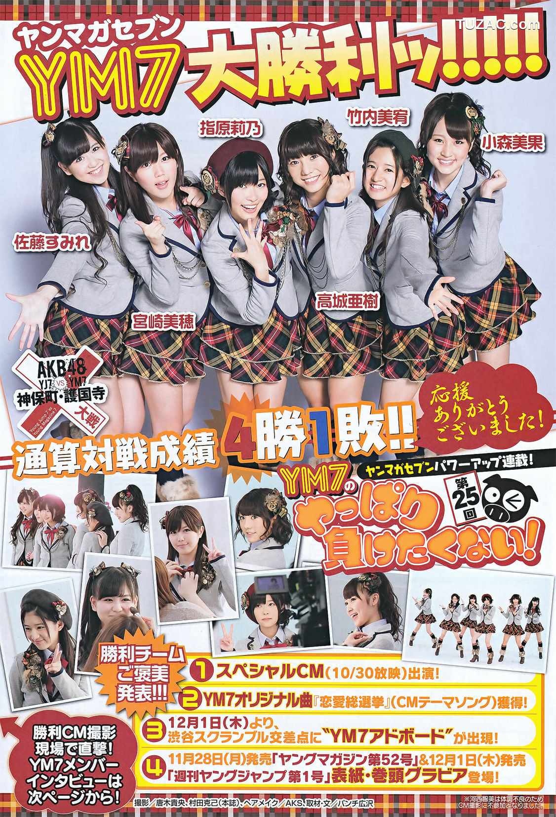 Young Magazine杂志写真_ SKE48 仁藤萌乃 鎌田奈津美 丸高愛実 佐山彩香 2011年No.48 写真杂志[17P]