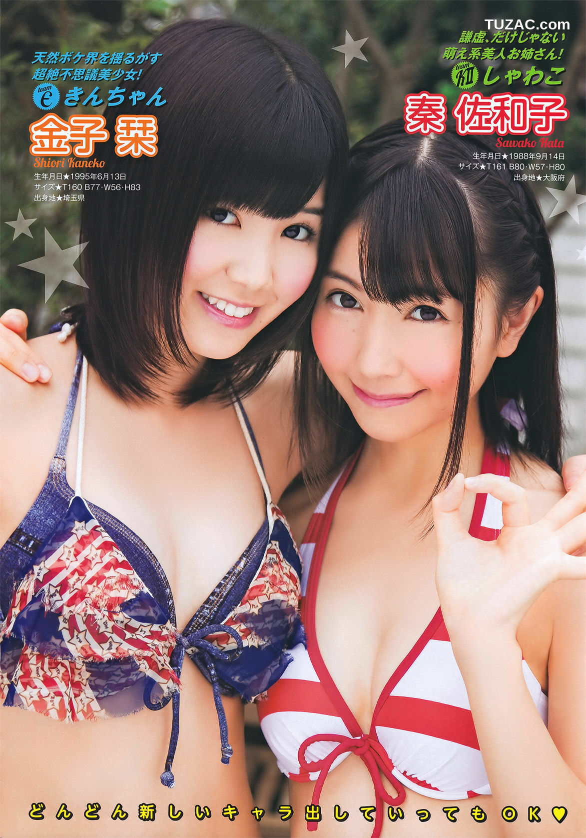 Young Magazine杂志写真_ SKE48 仁藤萌乃 鎌田奈津美 丸高愛実 佐山彩香 2011年No.48 写真杂志[17P]