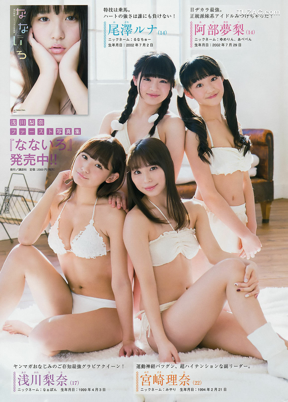 Young Magazine杂志写真_ SUPER☆GiRLS 2017年No.10 写真杂志[12P]