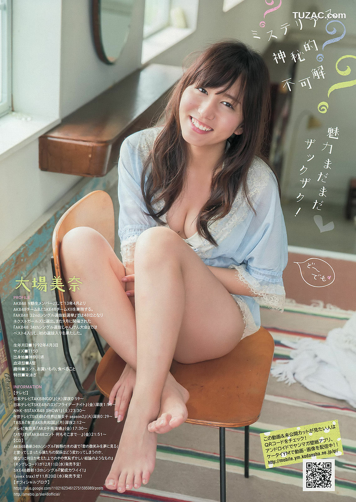 Young Magazine杂志写真_ マギー 大場美奈 2013年No.51 写真杂志[9P]