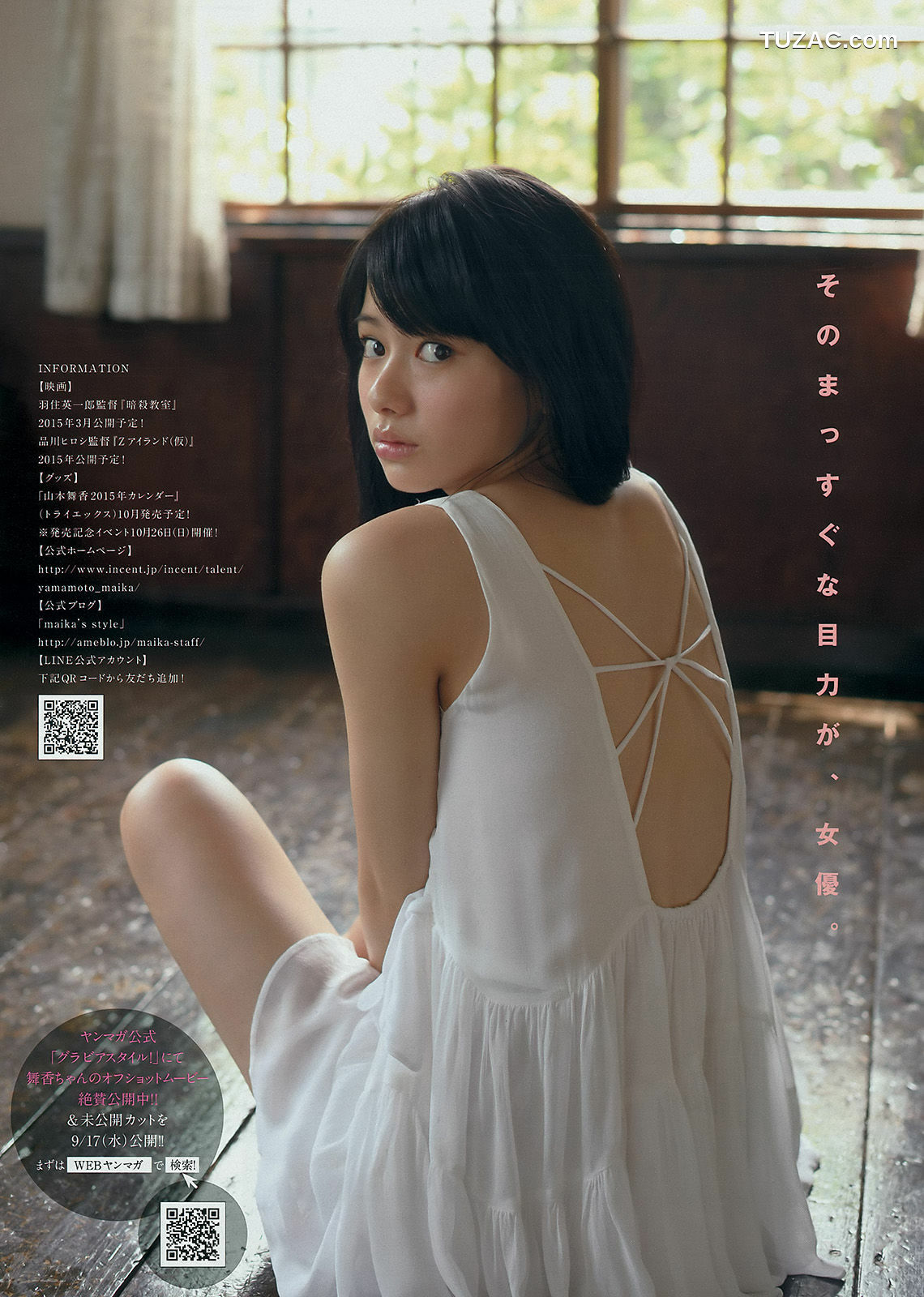 Young Magazine杂志写真_ マギー 山本舞香 2014年No.41 写真杂志[13P]