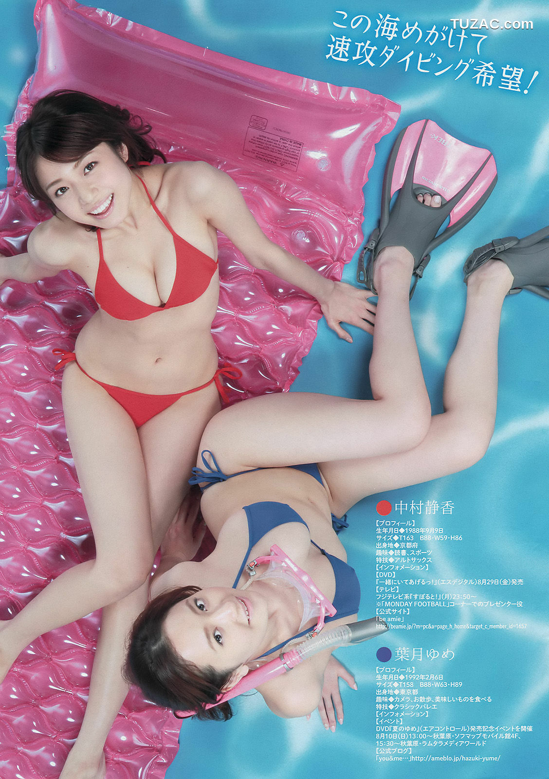 Young Magazine杂志写真_ 中村静香 さいとうまりな 2014年No.36-37 写真杂志[12P]
