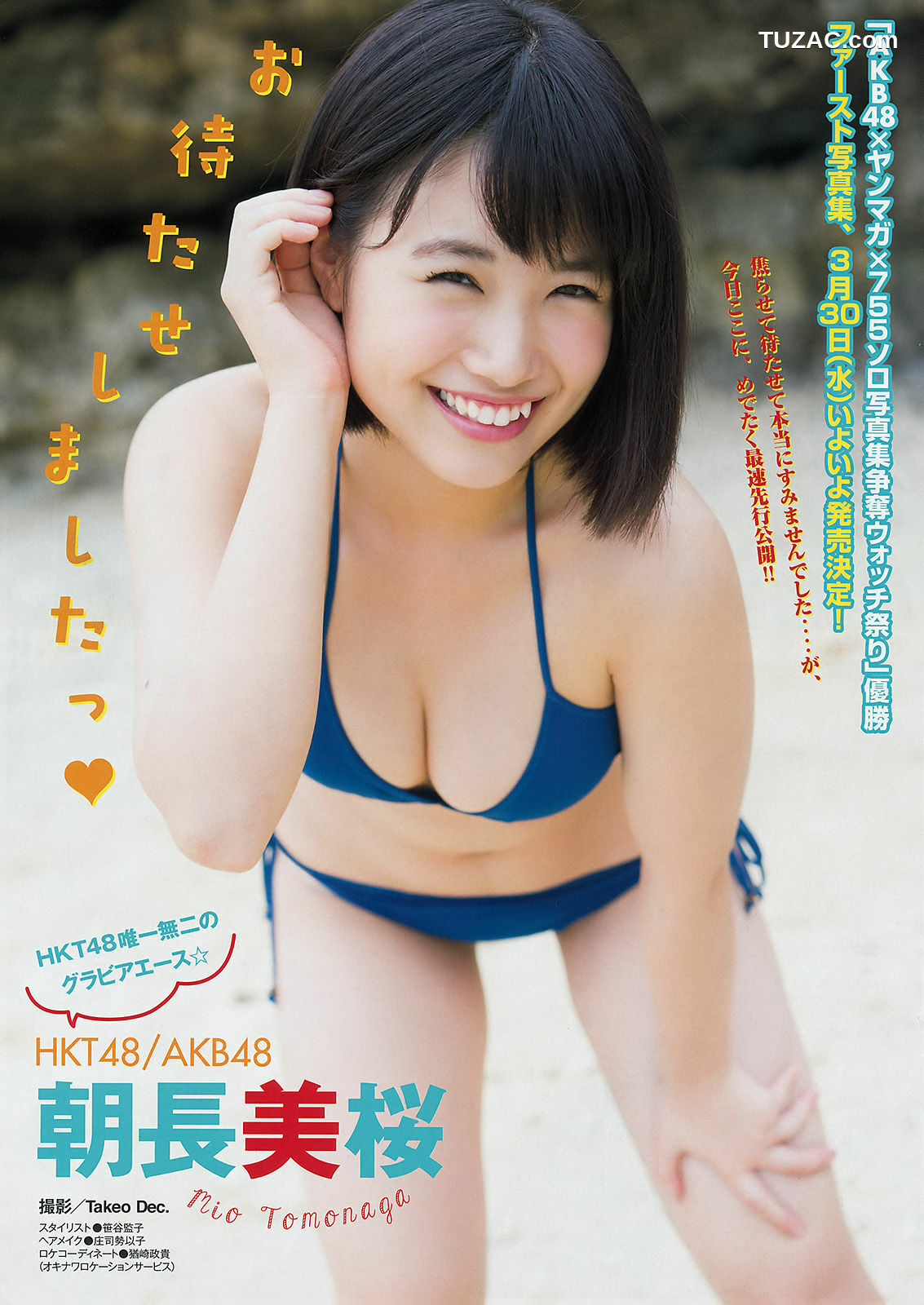 Young Magazine杂志写真_ 中条あやみ 朝長美桜 2016年No.10 写真杂志[11P]