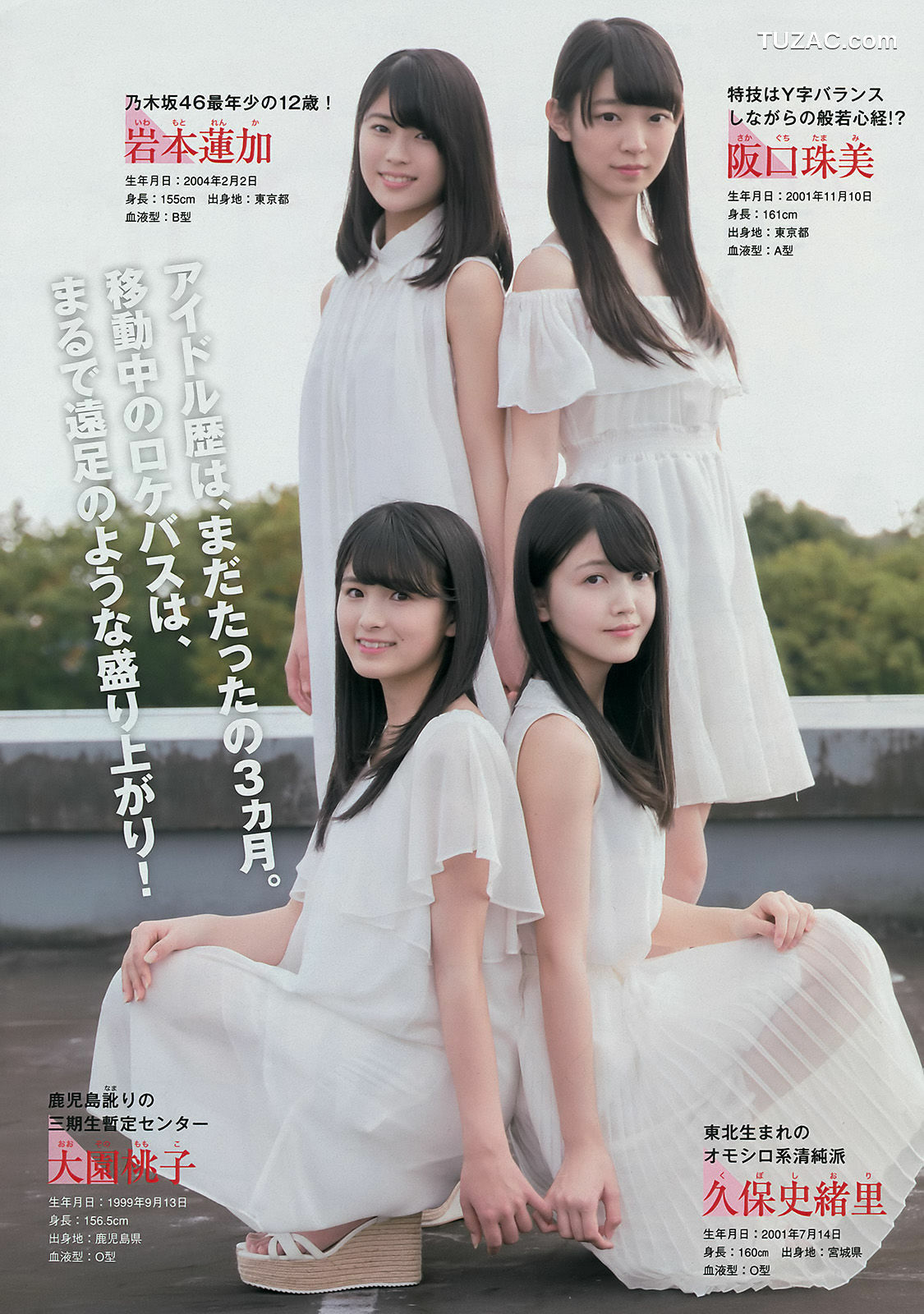 Young Magazine杂志写真_ 乃木坂46 2017年No.02-03 写真杂志[16P]