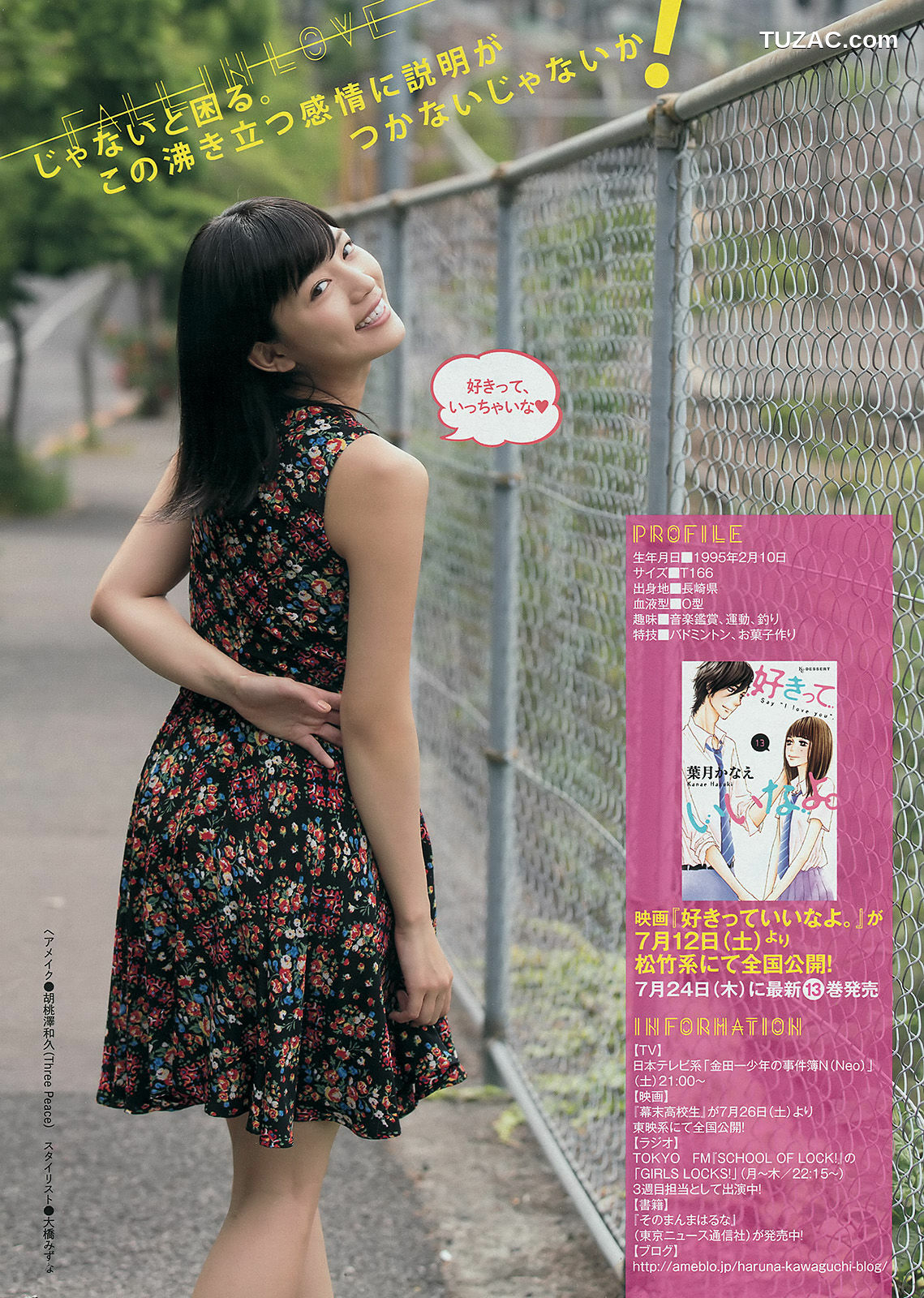 Young Magazine杂志写真_ 久松郁实 川口春奈 2014年No.32 写真杂志[12P]