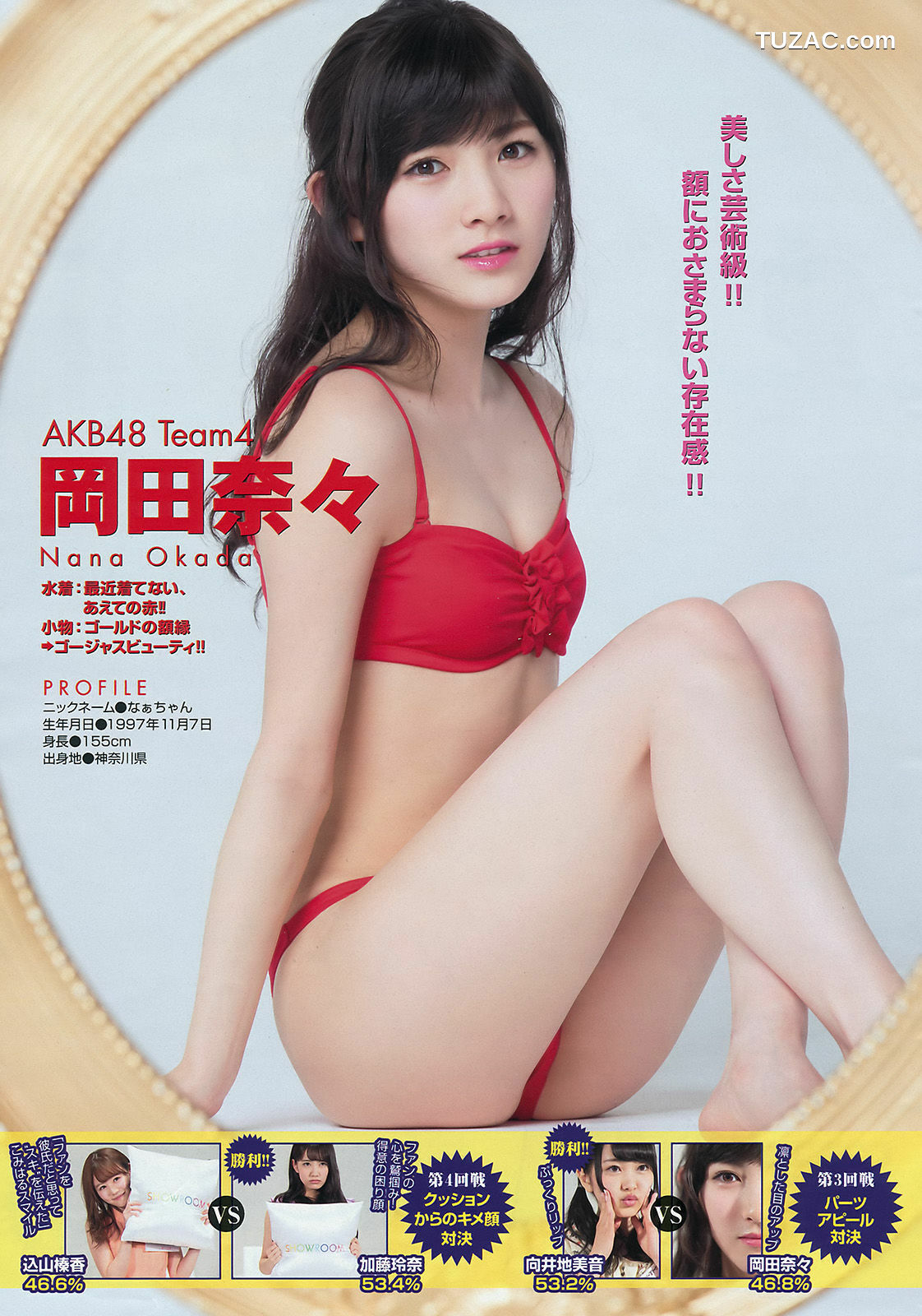 Young Magazine杂志写真_ 久松郁実 2016年No.21-22 写真杂志[13P]
