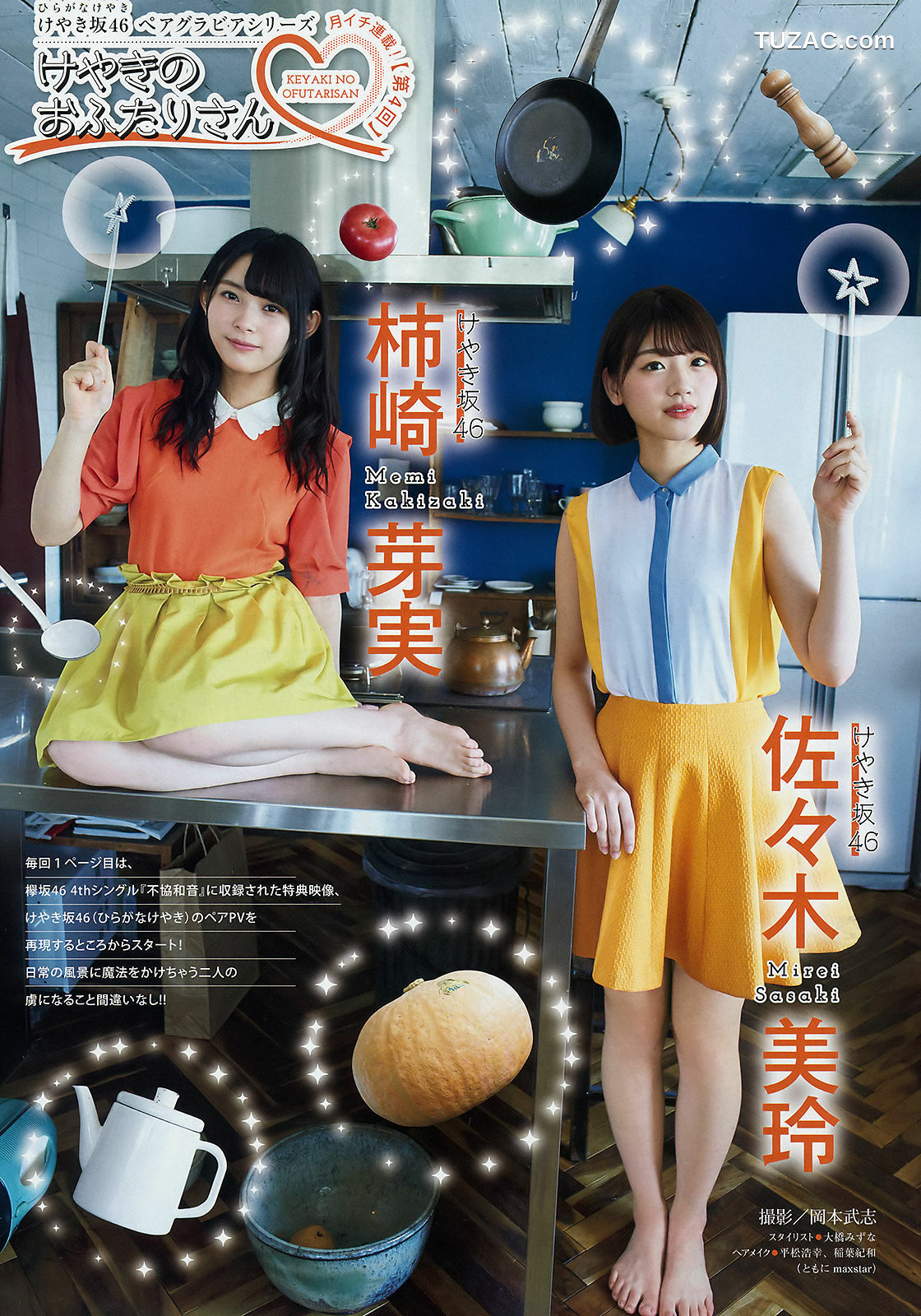 Young Magazine杂志写真_ 久松郁実 佐々木美玲 柿崎芽実 2018年No.29 写真杂志[12P]