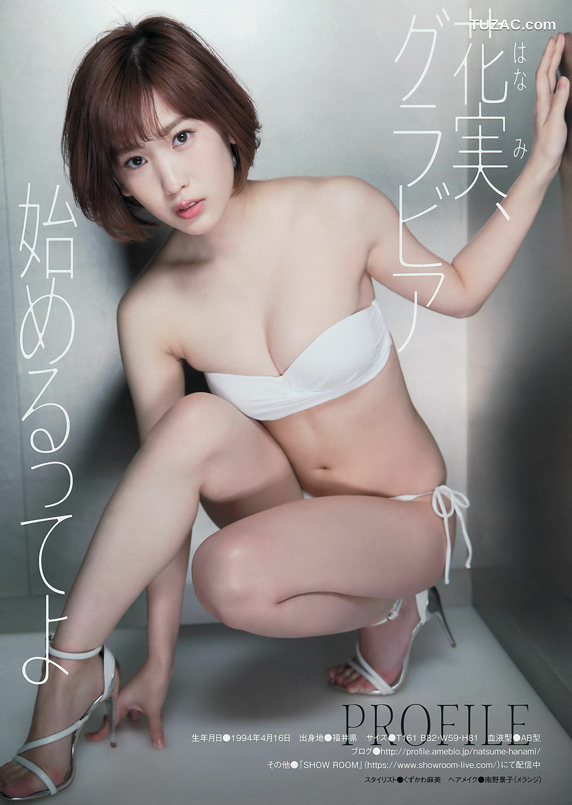 Young Magazine杂志写真_ 久松郁実 夏目花実 2015年No.26 写真杂志[9P]