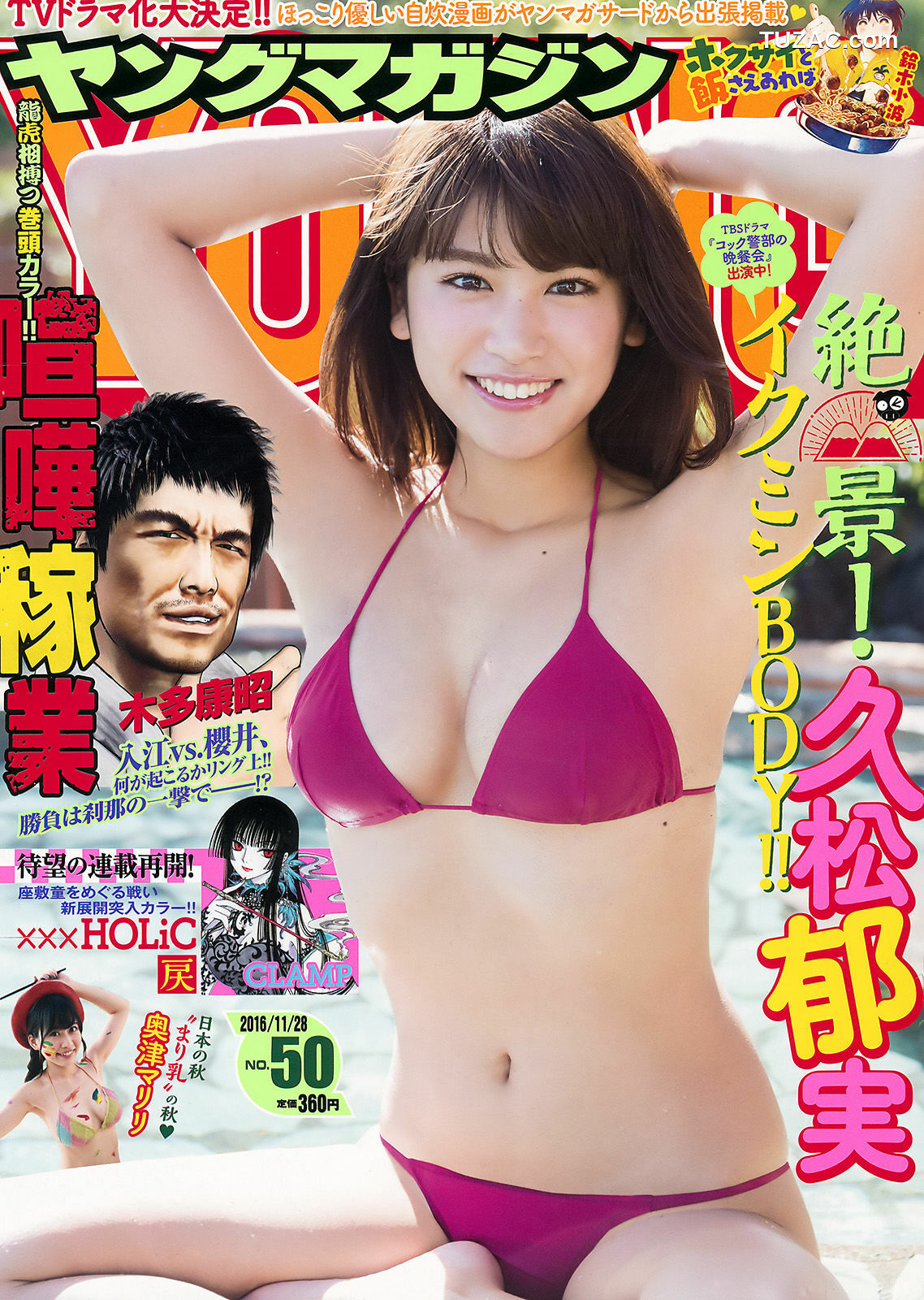 Young Magazine杂志写真_ 久松郁実 奥津マリリ 2016年No.50 写真杂志[10P]