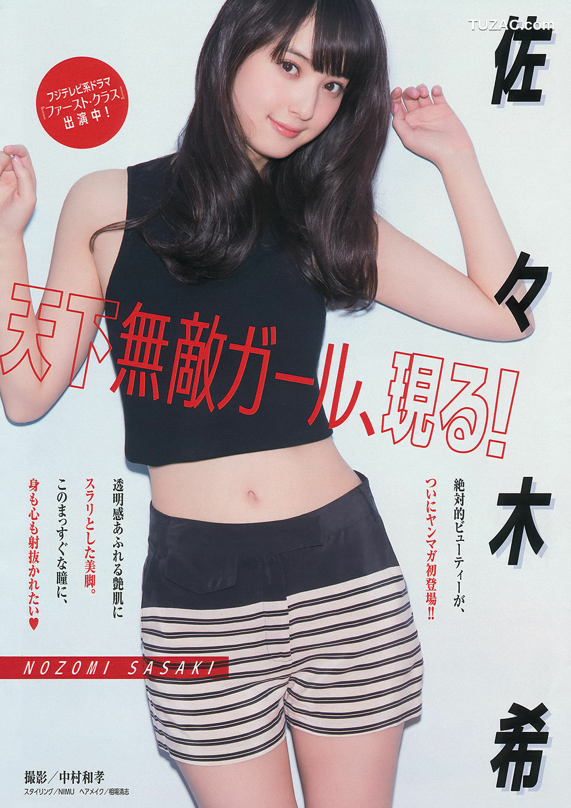 Young Magazine杂志写真_ 佐々木希 新宮沙紀 上西星来 2014年No.22-23 写真杂志[12P]