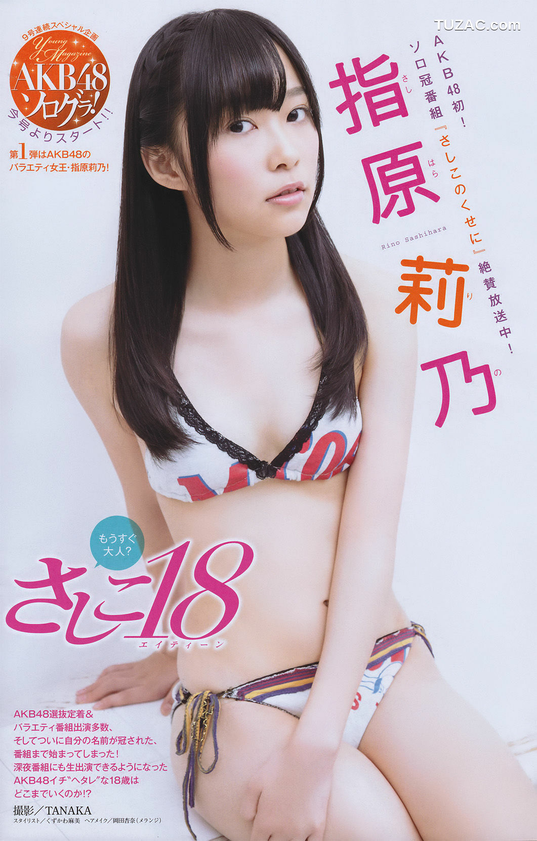 Young Magazine杂志写真_ 佐山彩香 2011年No.09 写真杂志[18P]
