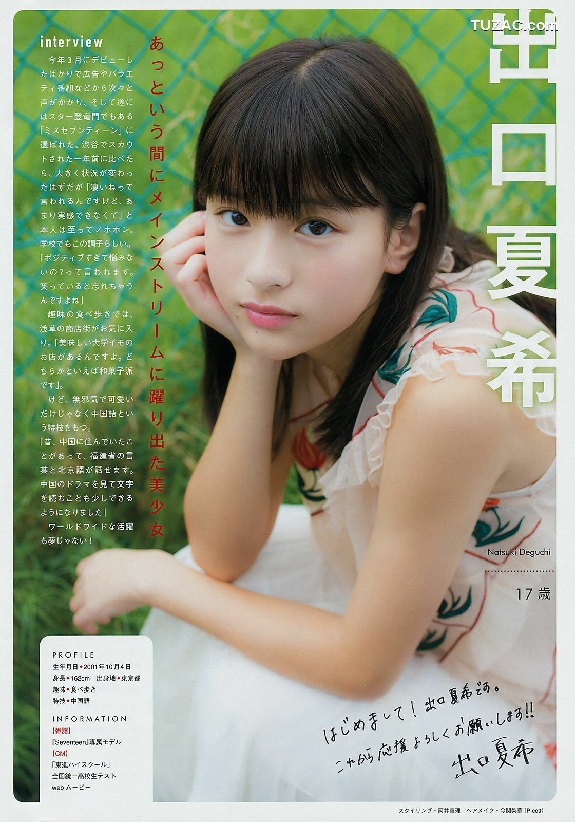 Young Magazine杂志写真_ 佐野ひなこ Hinako Sano 2018年No.45 写真杂志[12P]