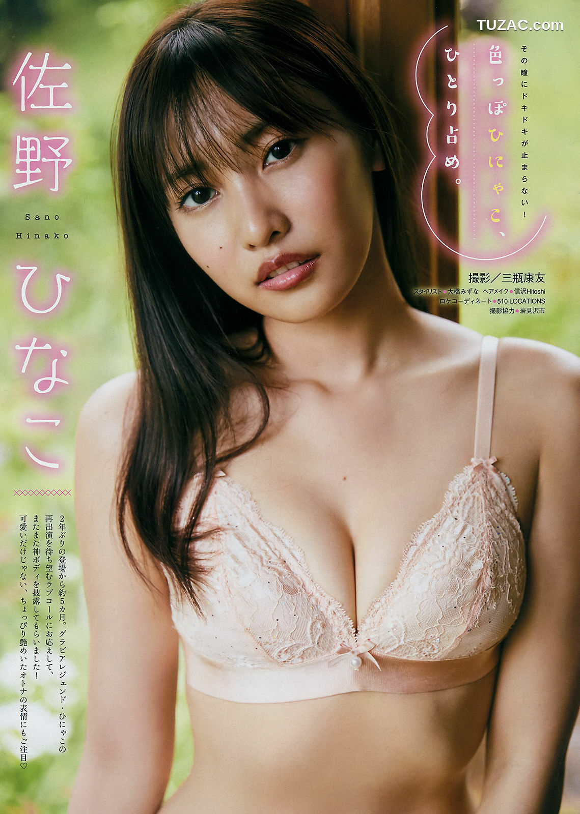 Young Magazine杂志写真_ 佐野ひなこ Hinako Sano 2018年No.45 写真杂志[12P]