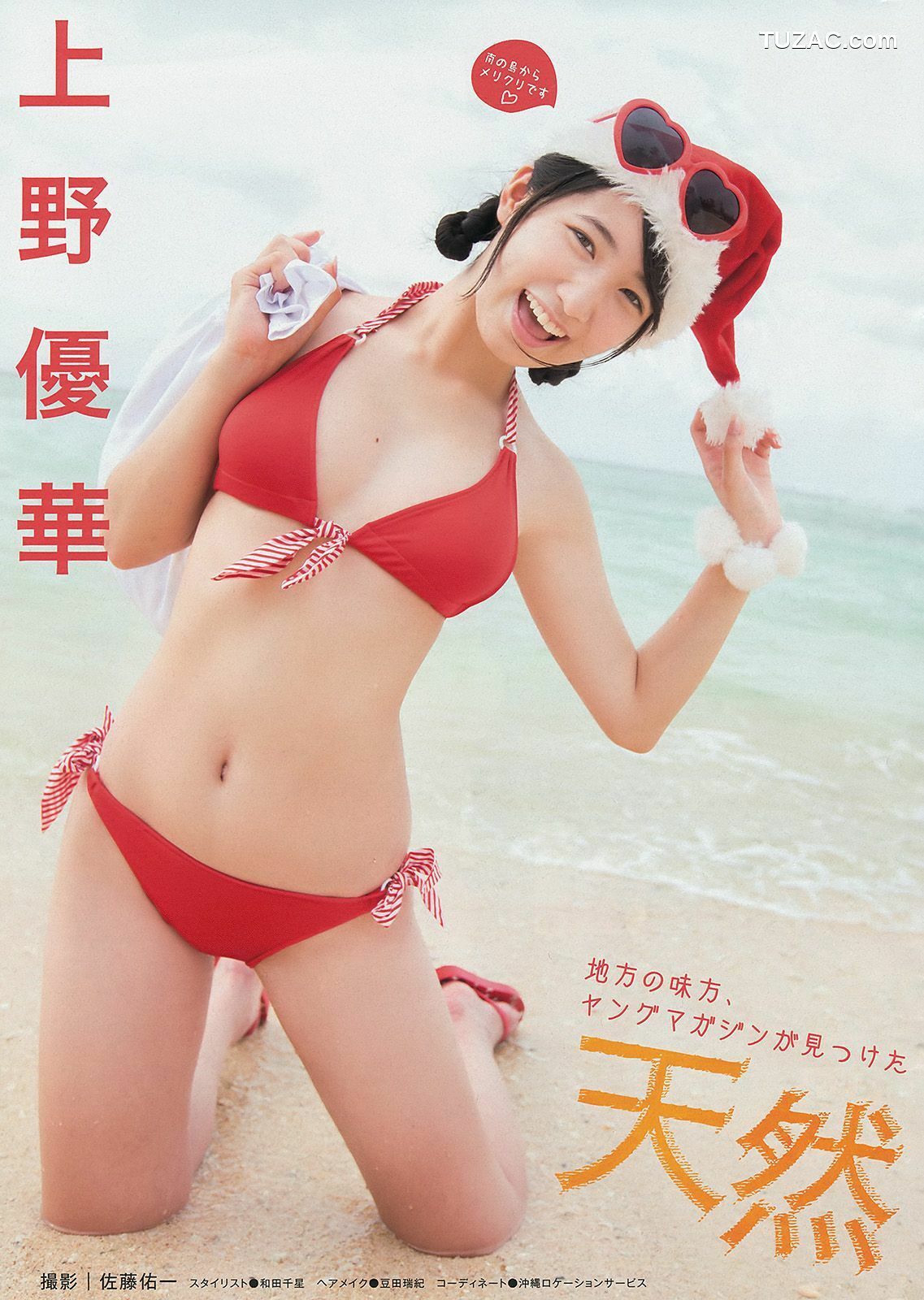 Young Magazine杂志写真_ 佐野ひなこ 上野優華 2014年No.02-03 写真杂志[12P]