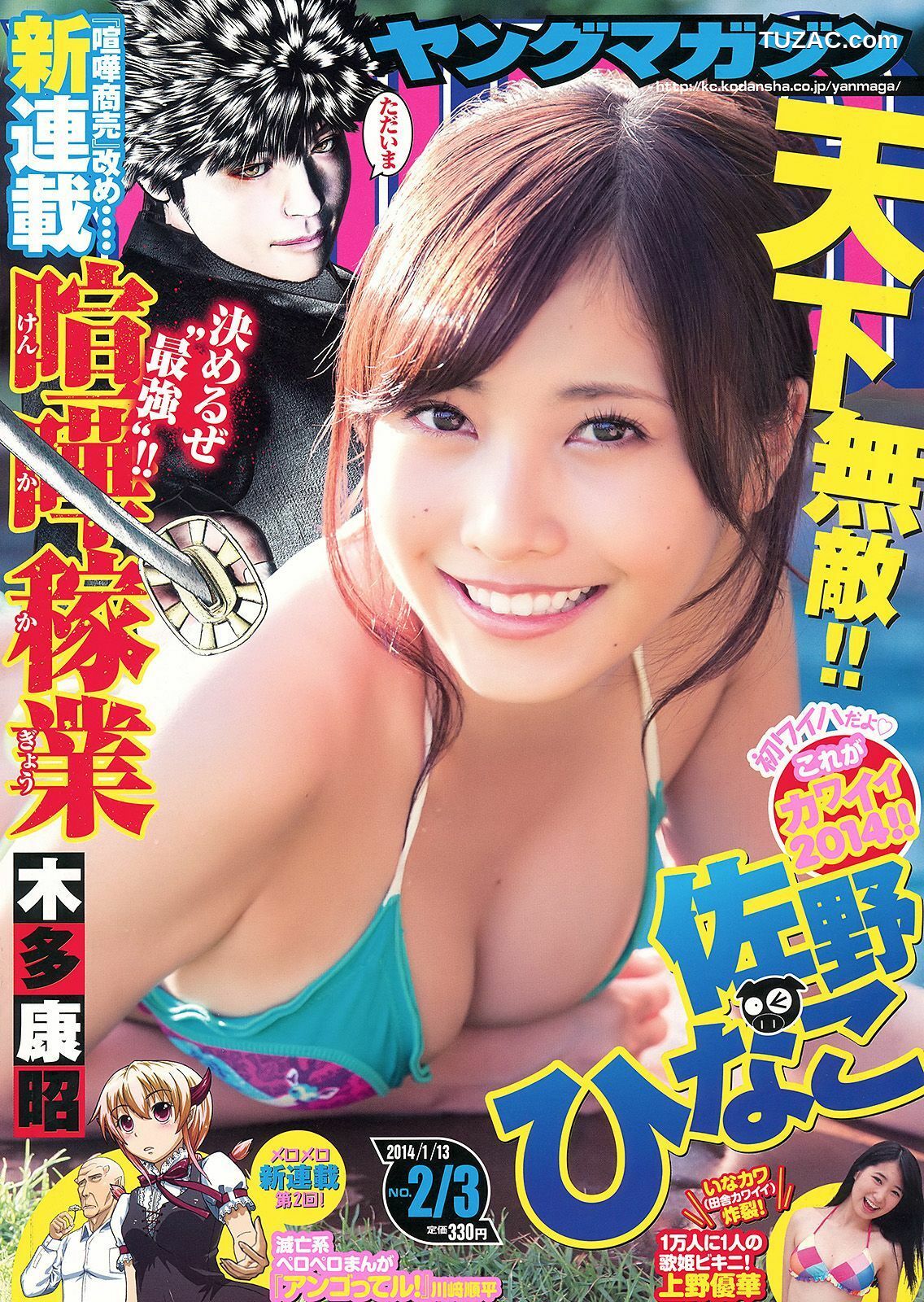 Young Magazine杂志写真_ 佐野ひなこ 上野優華 2014年No.02-03 写真杂志[12P]