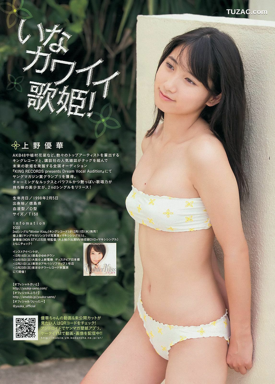 Young Magazine杂志写真_ 佐野ひなこ 上野優華 2014年No.02-03 写真杂志[12P]