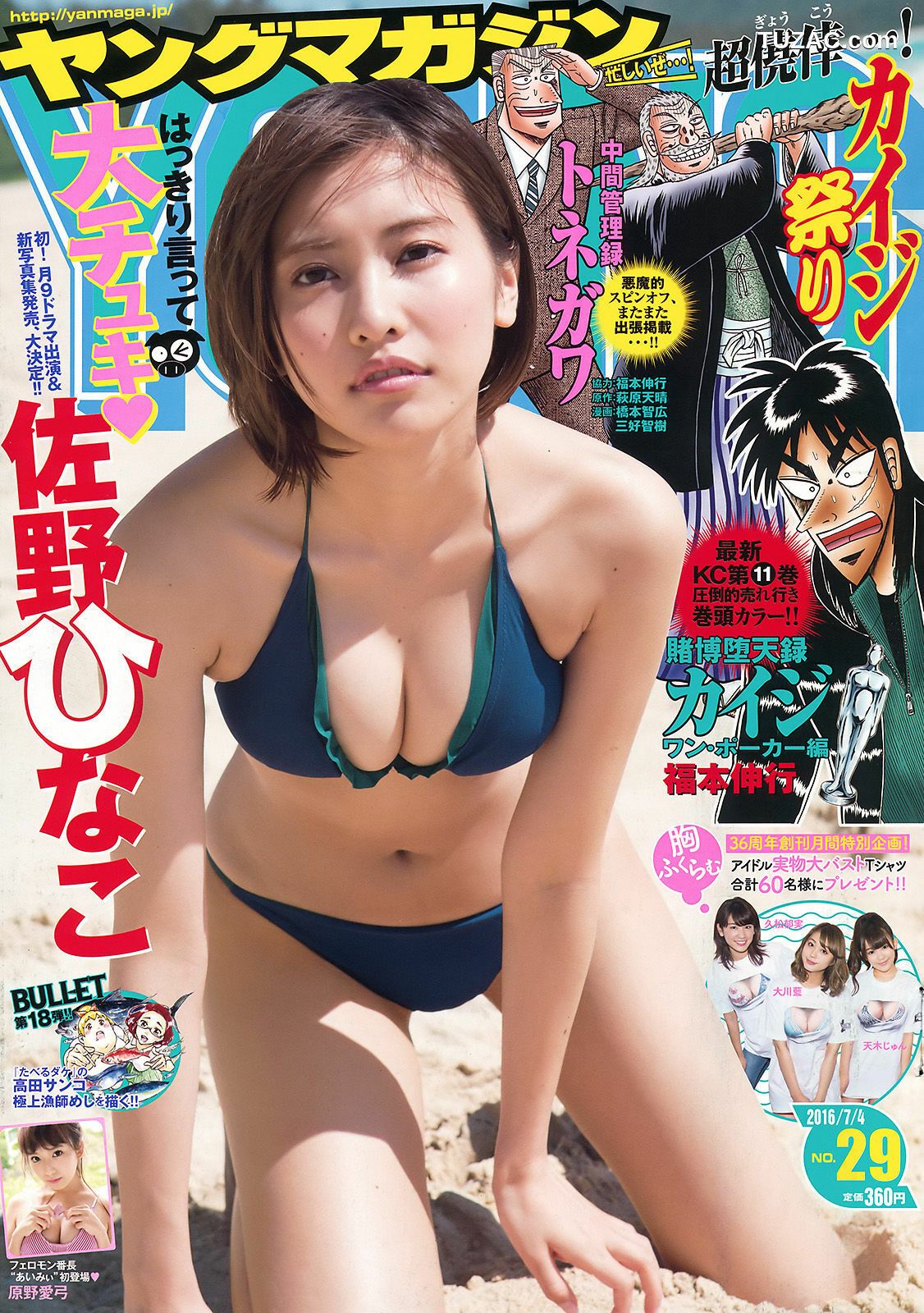 Young Magazine杂志写真_ 佐野ひなこ 原野愛弓 2016年No.29 写真杂志[16P]