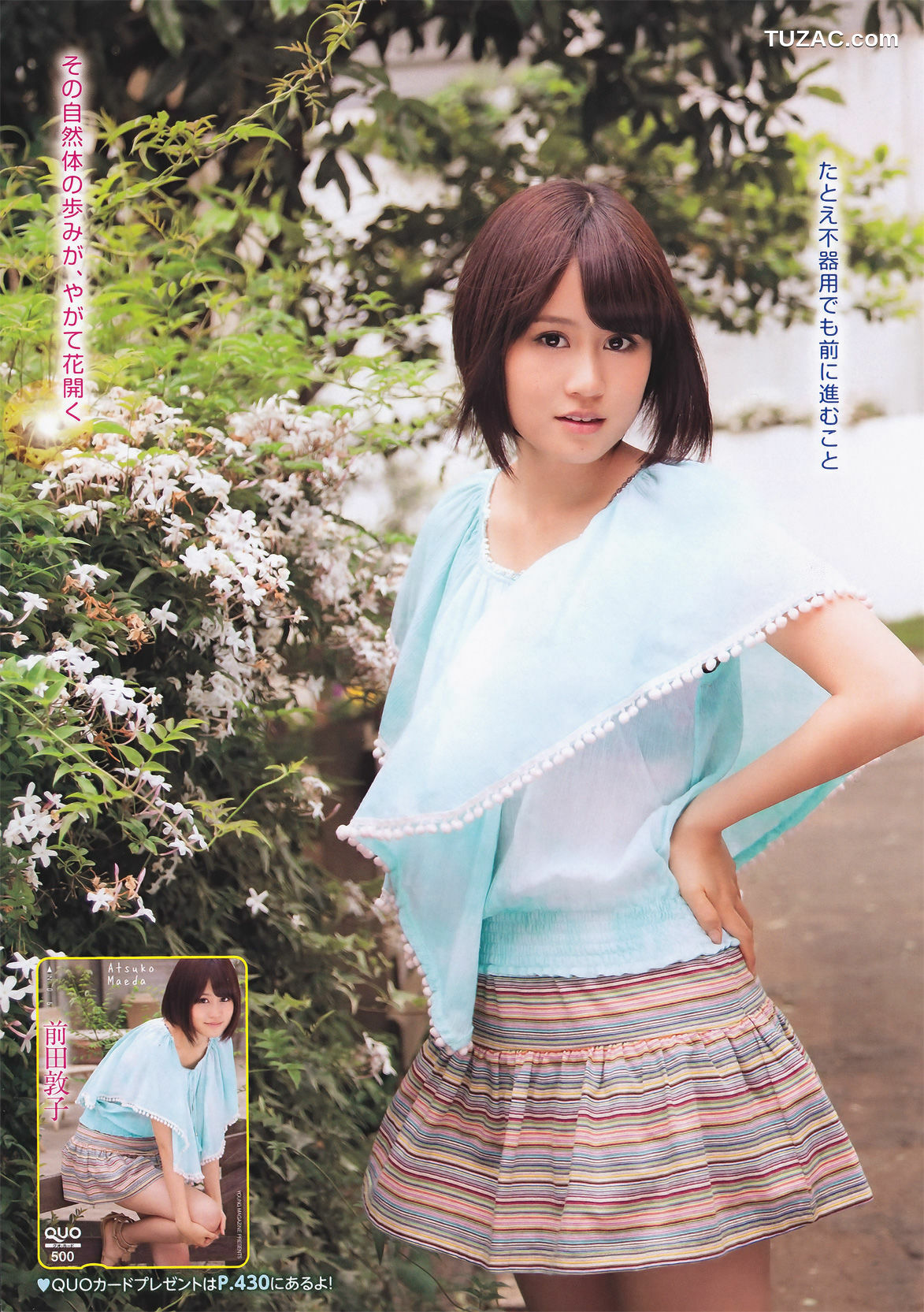 Young Magazine杂志写真_ 前田敦子 Atsuko Maeda 2011年No.29 写真杂志[17P]