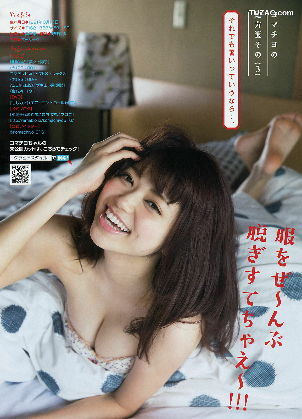 Young Magazine杂志写真_ 前田敦子 小間千代 2015年No.34 写真杂志[12P]