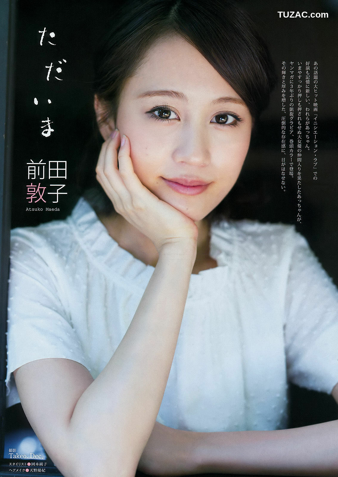 Young Magazine杂志写真_ 前田敦子 小間千代 2015年No.34 写真杂志[12P]