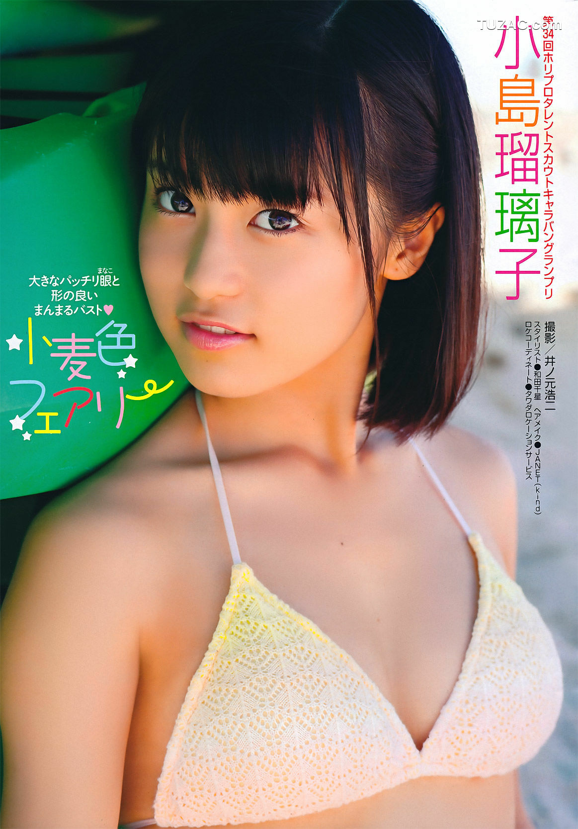 Young Magazine杂志写真_ 剛力彩芽 Ayame Gouriki 2011年No.46 写真杂志[20P]