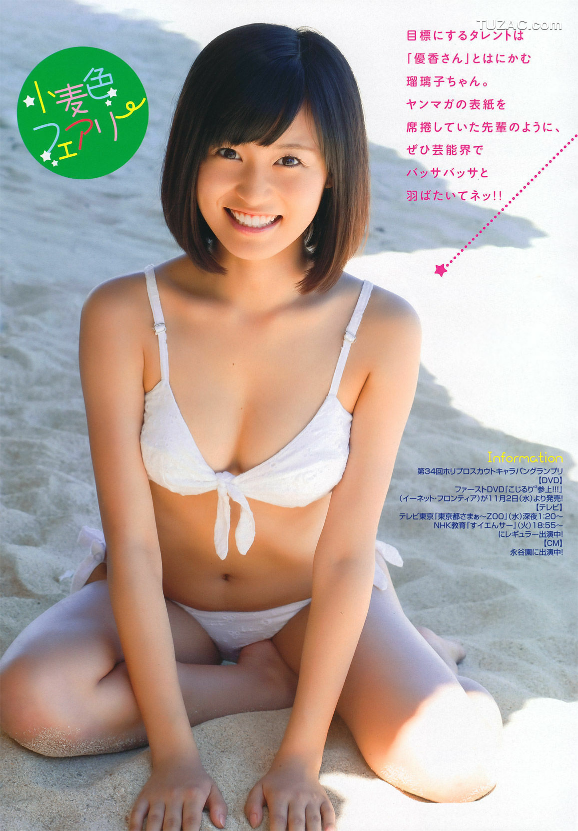 Young Magazine杂志写真_ 剛力彩芽 Ayame Gouriki 2011年No.46 写真杂志[20P]