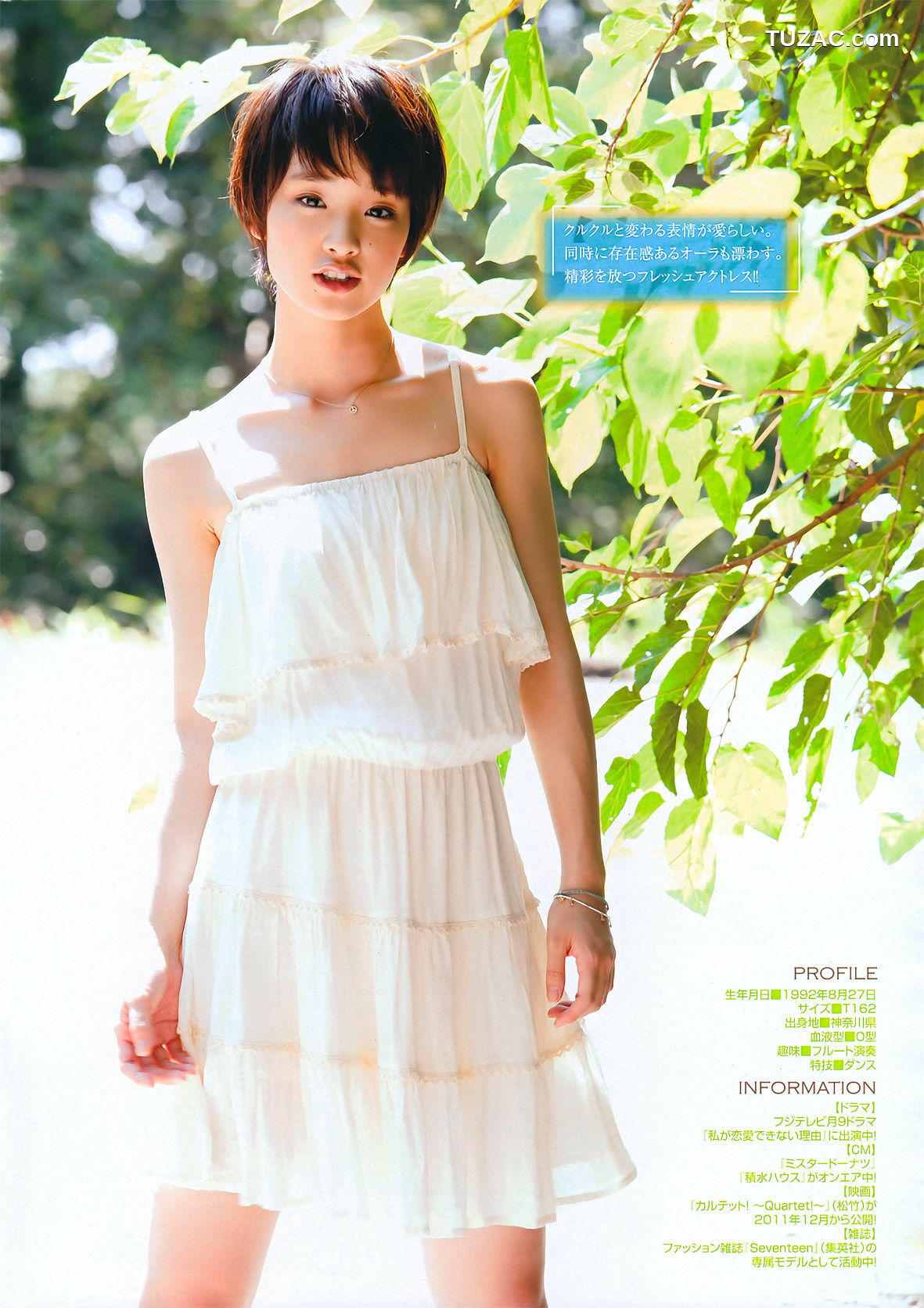 Young Magazine杂志写真_ 剛力彩芽 Ayame Gouriki 2011年No.46 写真杂志[20P]