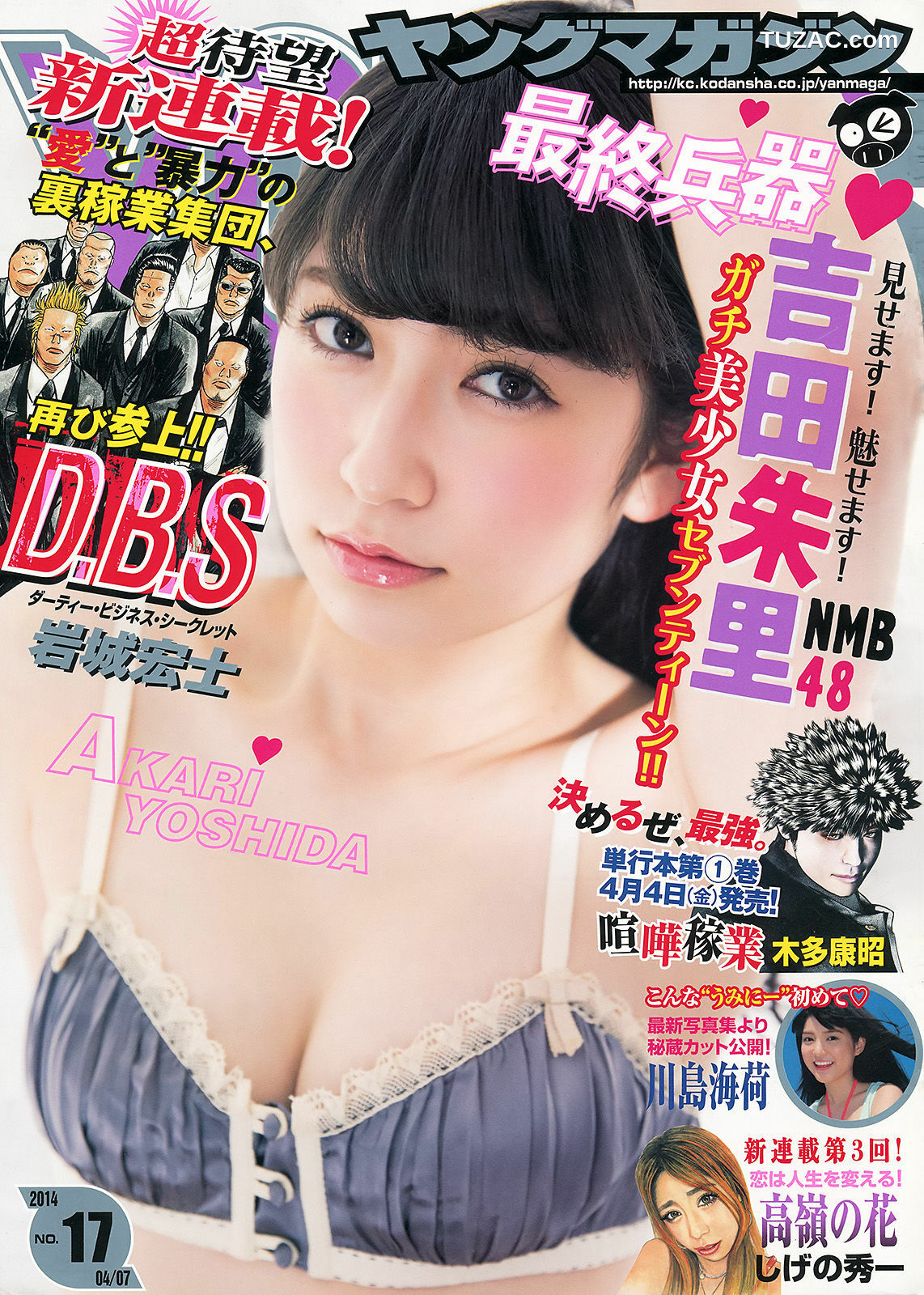 Young Magazine杂志写真_ 吉田朱里 川島海荷 2014年No.17 写真杂志[11P]