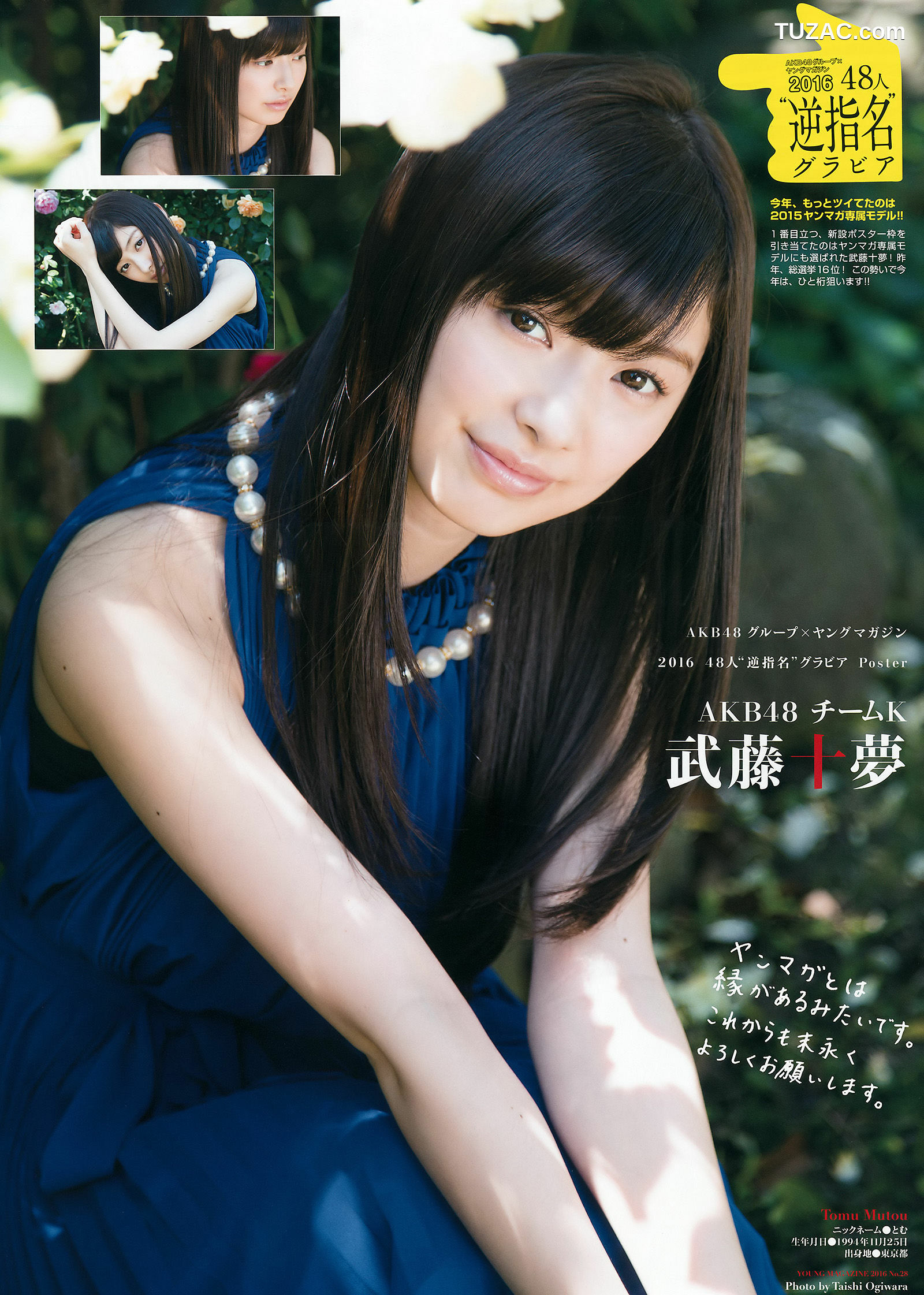 Young Magazine杂志写真_ 向井地美音 2016年No.28 写真杂志[21P]