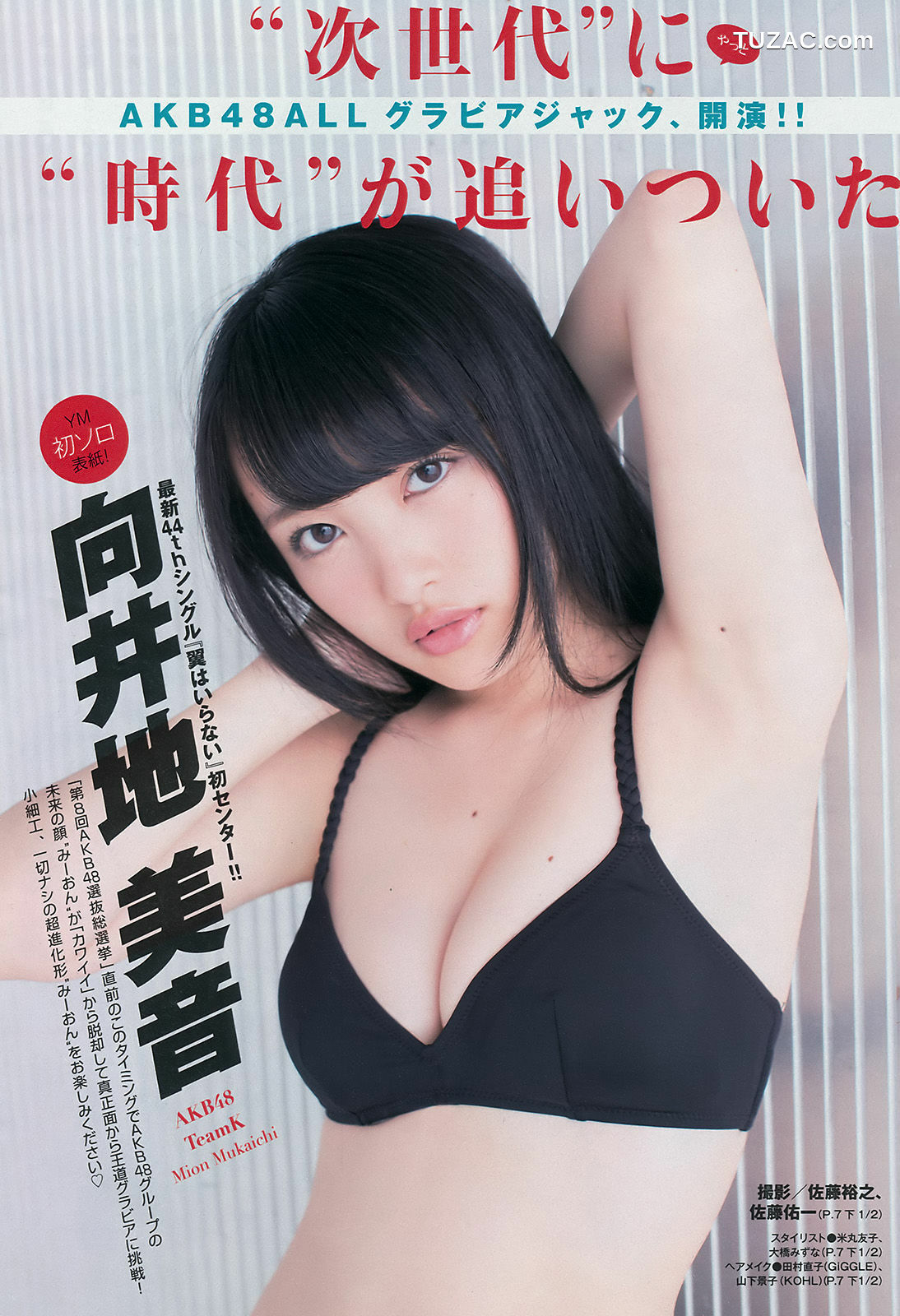 Young Magazine杂志写真_ 向井地美音 2016年No.28 写真杂志[21P]