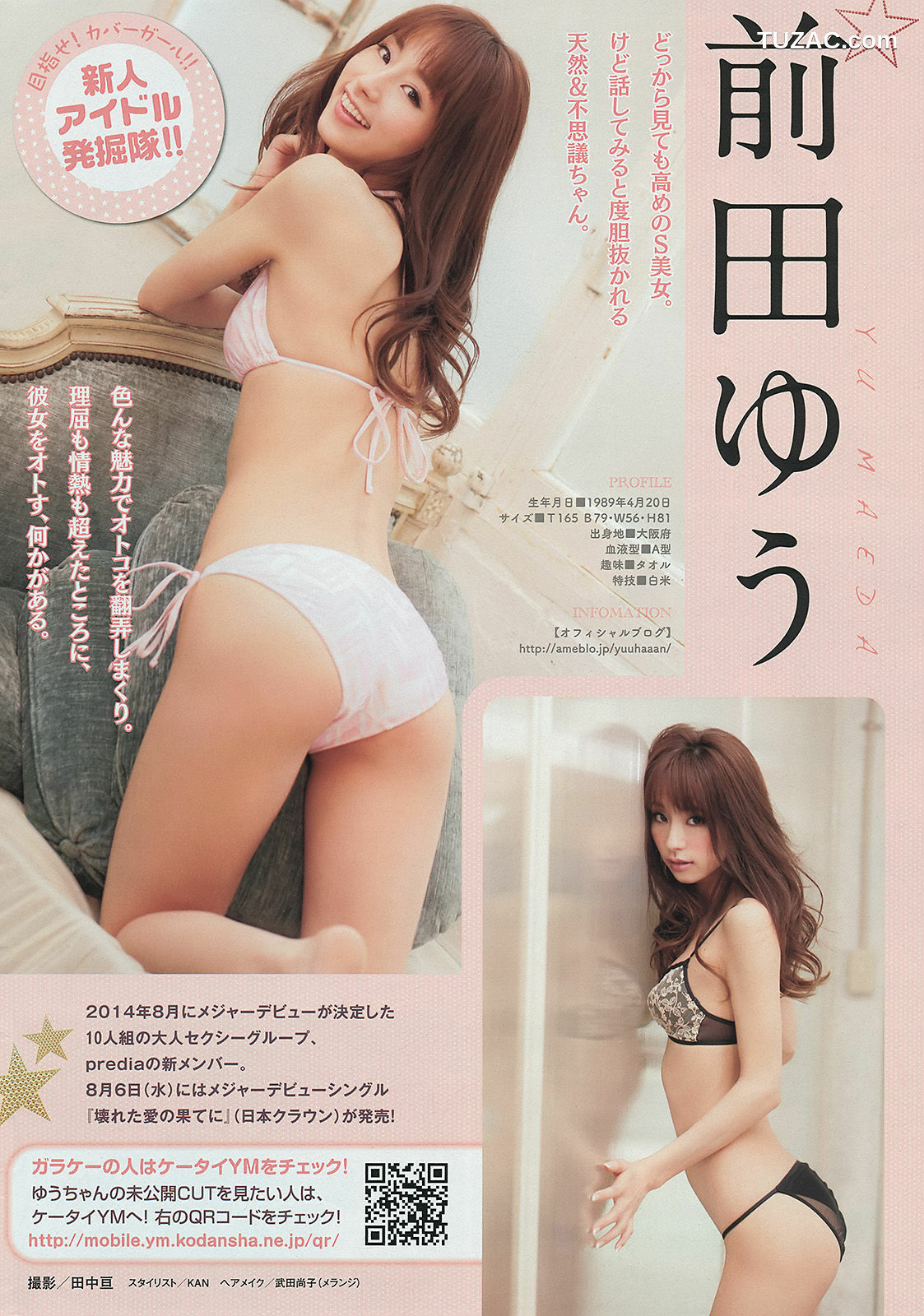 Young Magazine杂志写真_ 壇蜜 西野七瀬 橋本奈々未 2014年No.29 写真杂志[14P]