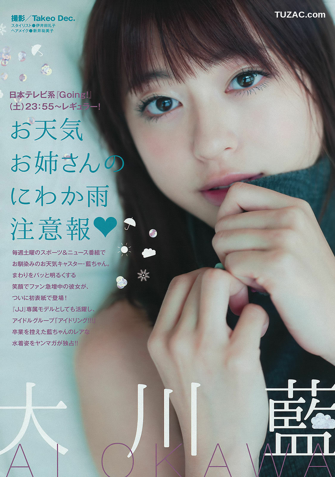 Young Magazine杂志写真_ 大川藍 和田まあや 能條愛未 2015年No.46 写真杂志[14P]